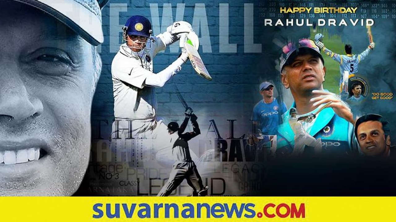 Rahul Dravid Birthday ಕ್ರಿಕೆಟ್‌ನ ಎಲ್ಲಾ ಜವಾಬ್ದಾರಿ ನಿರ್ವಹಿಸಿದ ಮಗಧೀರ, ದಿ ವಾಲ್‌ಗೆ ಹುಟ್ಟುಹಬ್ಬದ ಸಡಗರ!