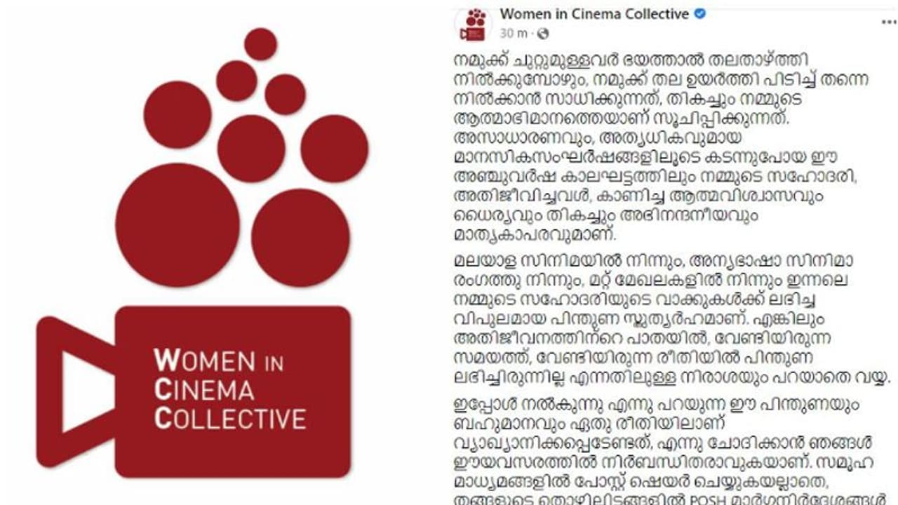 ആക്രമിക്കപ്പെട്ട നടിയെ വേണ്ട സമയത്ത്‌ പിന്തുണച്ചോ? പോസ്റ്റ് ഷെയർ ചെയ്യുന്നതിനപ്പുറം എന്ത് ചെയ്തു? ഡബ്ല്യുസിസി