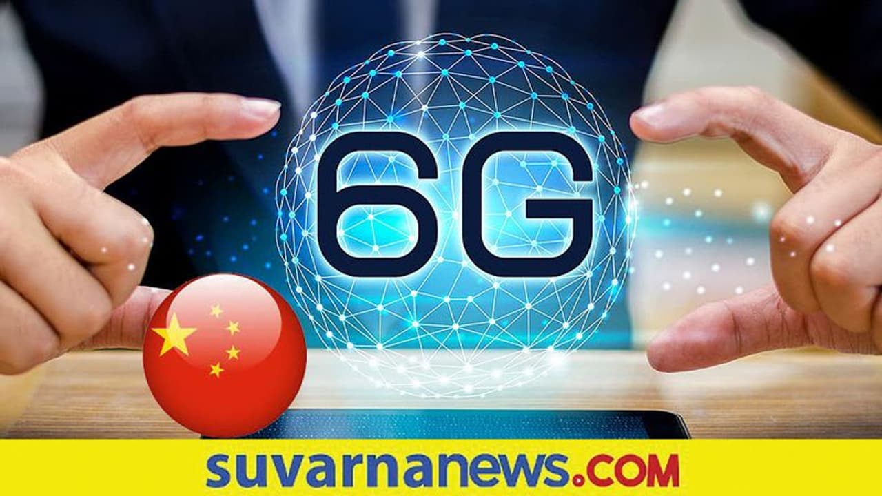 6G Mobile Technology: 6ಜಿ ತಂತ್ರಜ್ಞಾನ ಅಭಿವೃದ್ಧಿಪಡಿಸುತ್ತಿರುವ ಚೀನಾ, 2030ಕ್ಕೆ ಸೇವೆಗೆ!