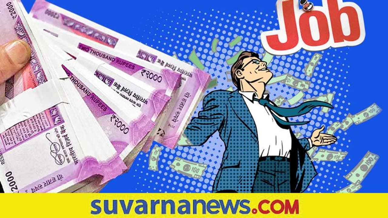 Jobs For Uneducated: ಅನಕ್ಷರಸ್ಥರೆಂದು ಚಿಂತಿಸಬೇಕಾಗಿಲ್ಲ, ಈ ಮೂಲಕ ನೀವು ಗಳಿಸ್ಬಹುದು ಲಕ್ಷಾಂತರ ರೂ. Jobs For Uneducated: ಅನಕ್ಷರಸ್ಥರೆಂದು ಚಿಂತಿಸಬೇಕಾಗಿಲ್ಲ, ಈ ಮೂಲಕ ನೀವು ಗಳಿಸ್ಬಹುದು ಲಕ್ಷಾಂತರ ರೂ.