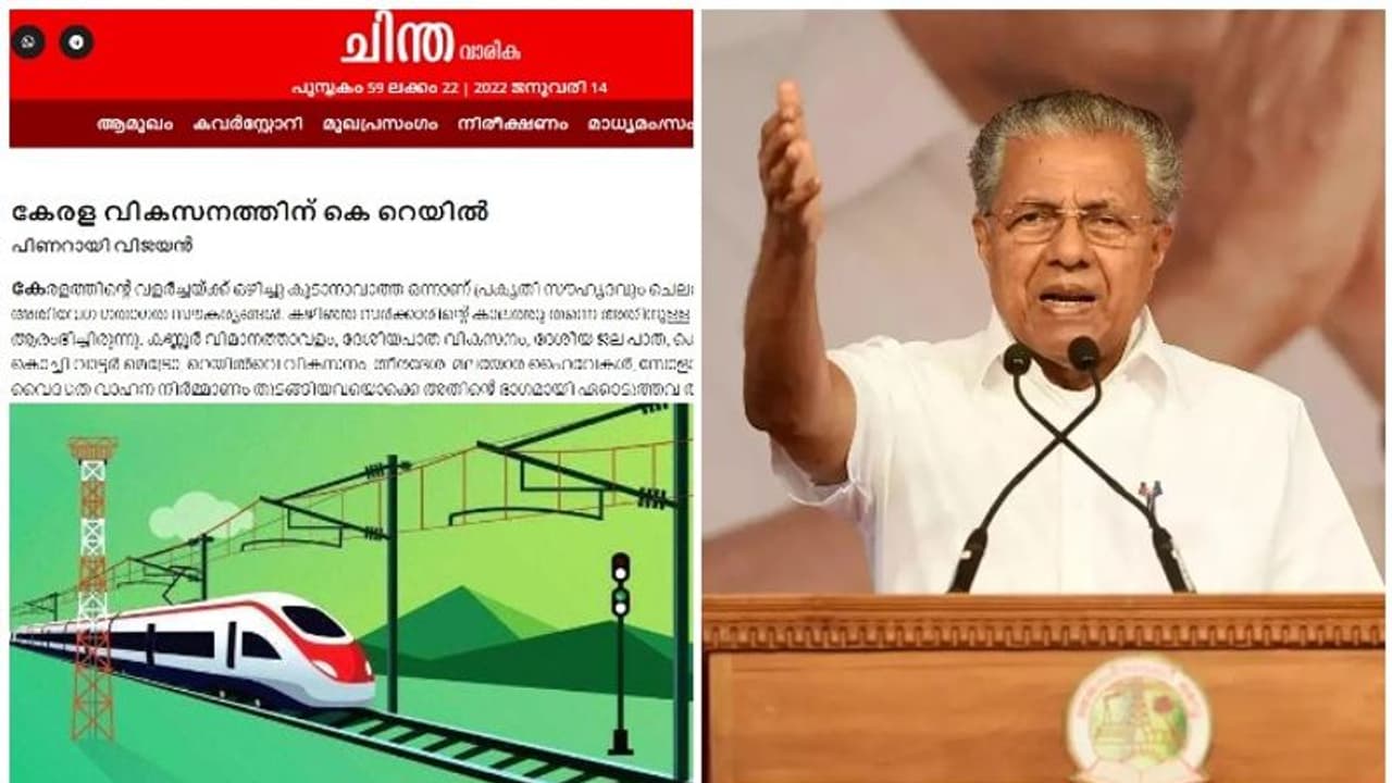 'സിൽവർ ലൈൻ ഭൂമി ഏറ്റെടുക്കാൻ കേന്ദ്ര അനുമതിയുണ്ട്', 'ചിന്ത' ലേഖനത്തിൽ മുഖ്യമന്ത്രി