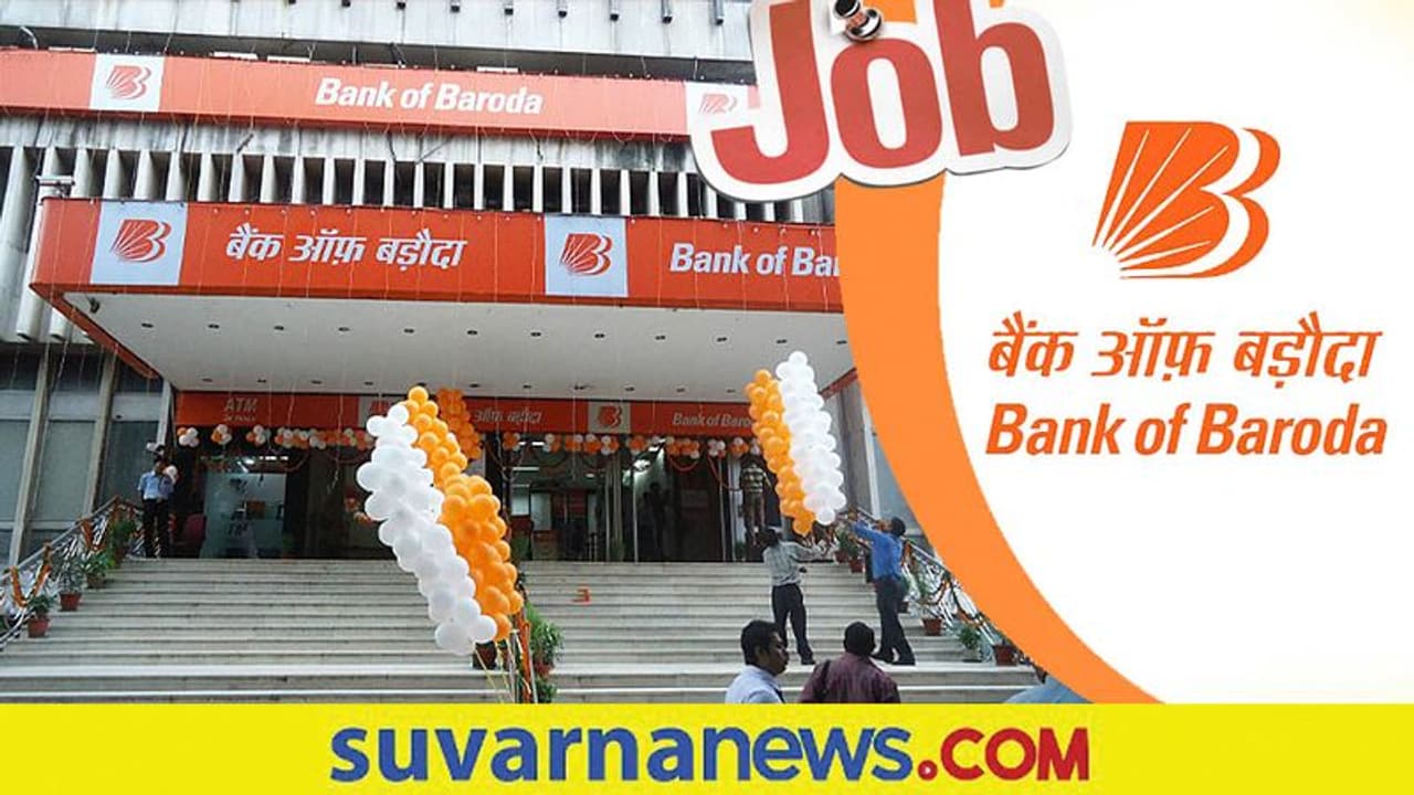 Bank of Baroda Recruitment 2022: 26 ಬ್ರ್ಯಾಂಚ್‌ಗಳಲ್ಲಿ 159 ಹುದ್ದೆಗಳ ಭರ್ತಿಗೆ ನೇಮಕಾತಿ 