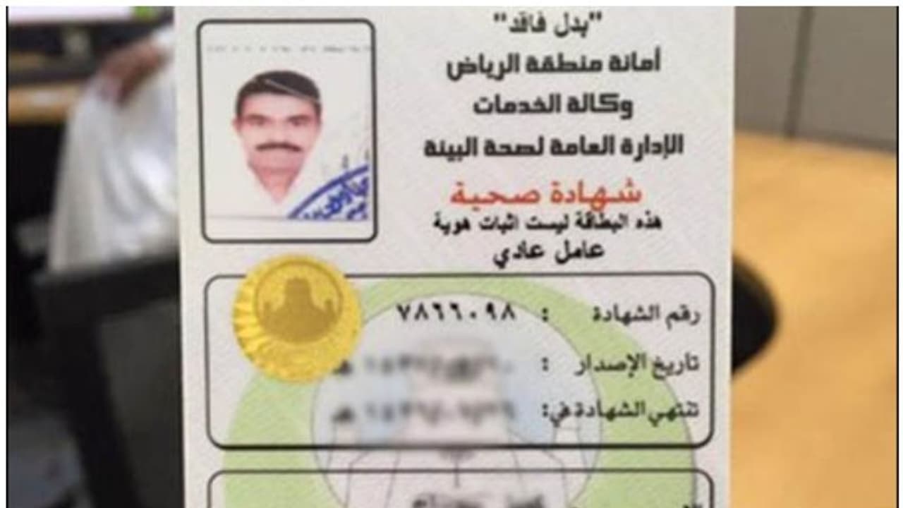 Health Card for Workers : സൗദിയില്‍ തൊഴിലാളികള്‍ക്ക് ഹെല്‍ത്ത് കാര്‍ഡില്ലെങ്കില്‍ പിഴ