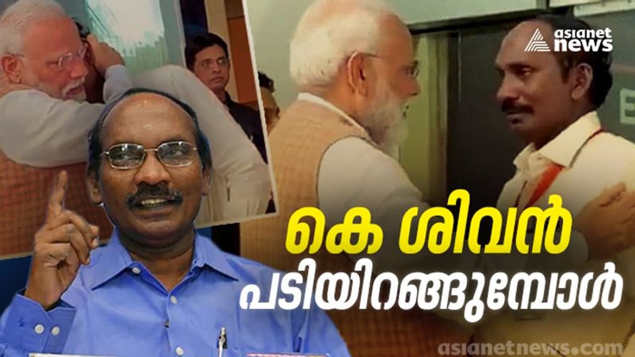K Sivan Steps Down : കൊവിഡ് കാലത്ത് ഇസ്രൊയെ നയിച്ച ചെയർമാൻ, ഡോ കെ ശിവൻ പടിയിറങ്ങുമ്പോൾ