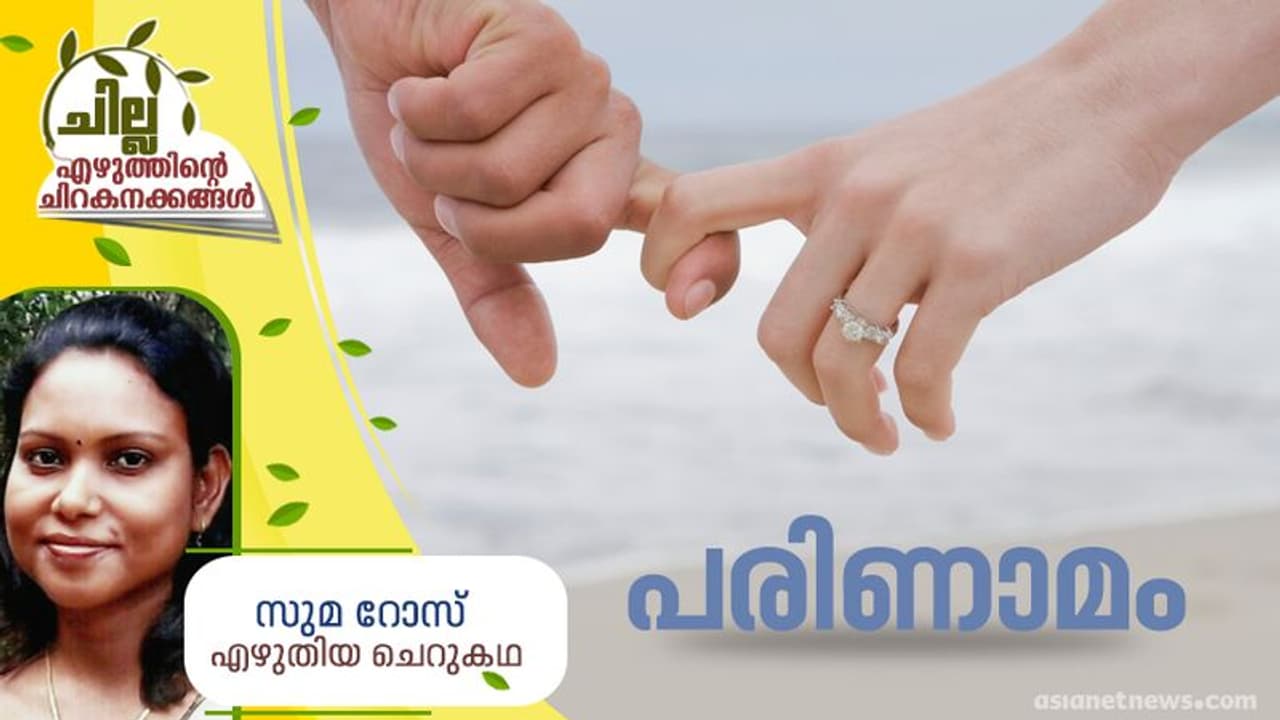 Malayalam Short Story : പരിണാമം, സുമ റോസ് എഴുതിയ ചെറുകഥ Malayalam Short Story : പരിണാമം, സുമ റോസ് എഴുതിയ ചെറുകഥ