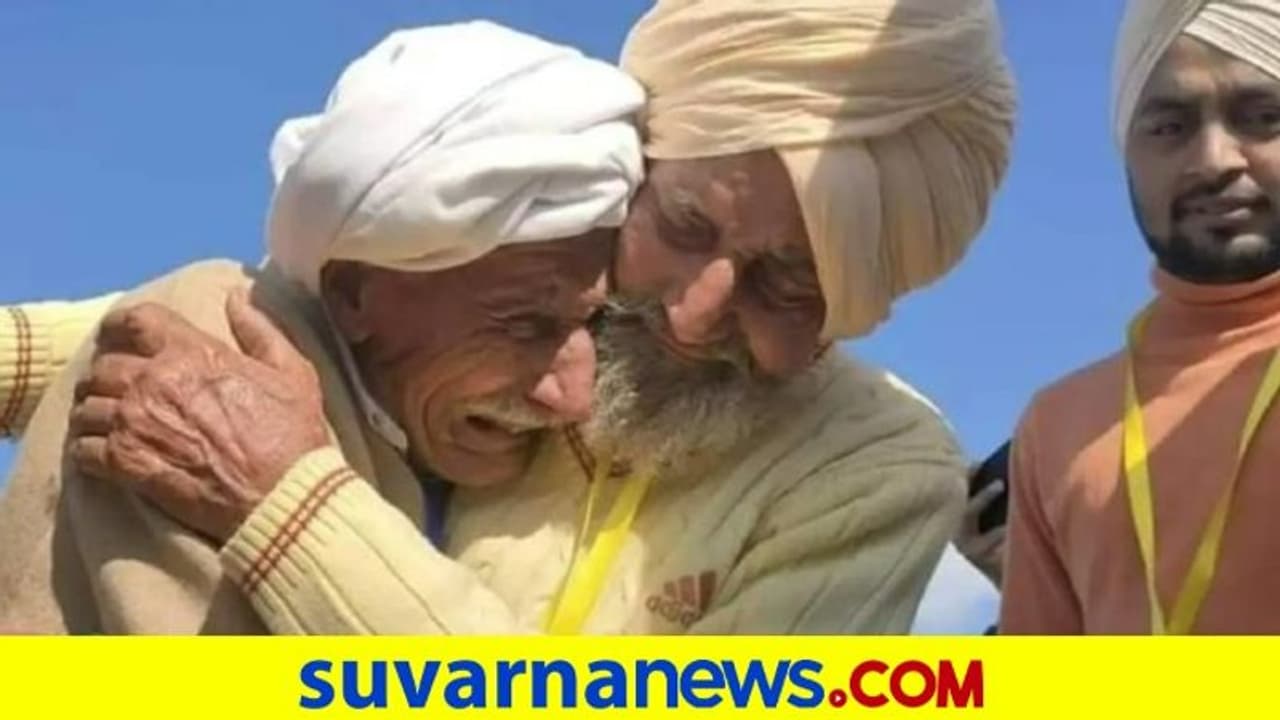 ದೇಶ ವಿಭಜನೆಯ ಗೋಳು: 74 ವರ್ಷಗಳ ಬಳಿಕ ಮತ್ತೆ ಸಹೋದರರ ಪುನರ್ಮಿಲನ