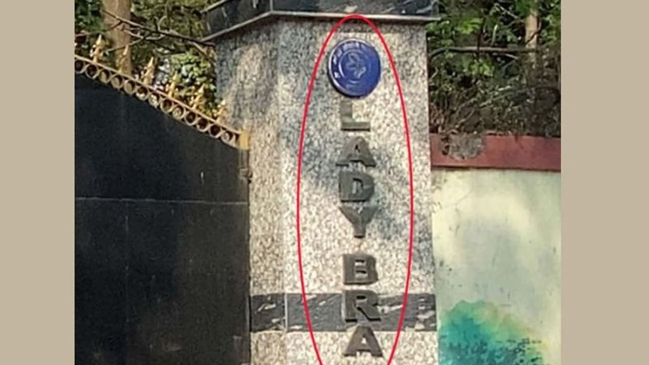 কলেজের বাইরে থেকে অক্ষর চুরি, বিকৃত হয়ে নাম দাঁড়িয়েছে ‘লেডি ব্রা’, থানায় অভিযোগ দায়ের কলেজের বাইরে থেকে অক্ষর চুরি, বিকৃত হয়ে নাম দাঁড়িয়েছে ‘লেডি ব্রা’, থানায় অভিযোগ দায়ের