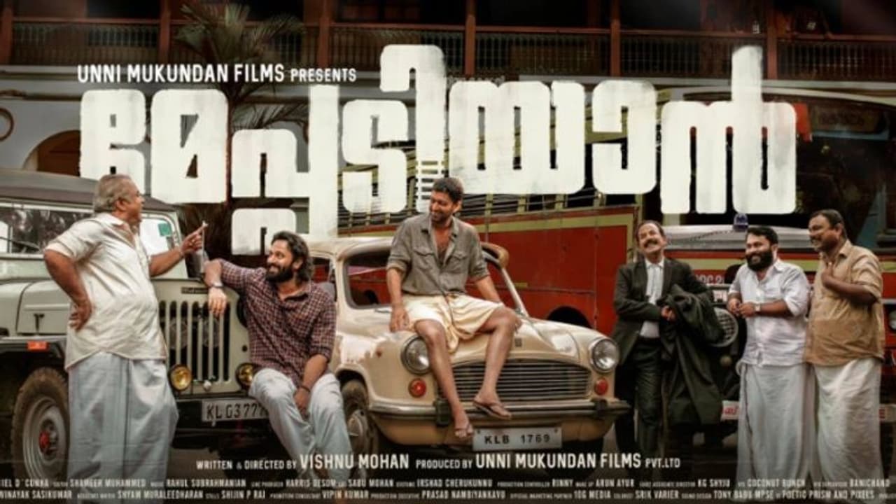 Meppadiyan review : ഉണ്ണി മുകുന്ദന് വഴിത്തിരിവാകുമോ 'മേപ്പടിയാൻ'? റിവ്യു Meppadiyan review : ഉണ്ണി മുകുന്ദന് വഴിത്തിരിവാകുമോ 'മേപ്പടിയാൻ'? റിവ്യു