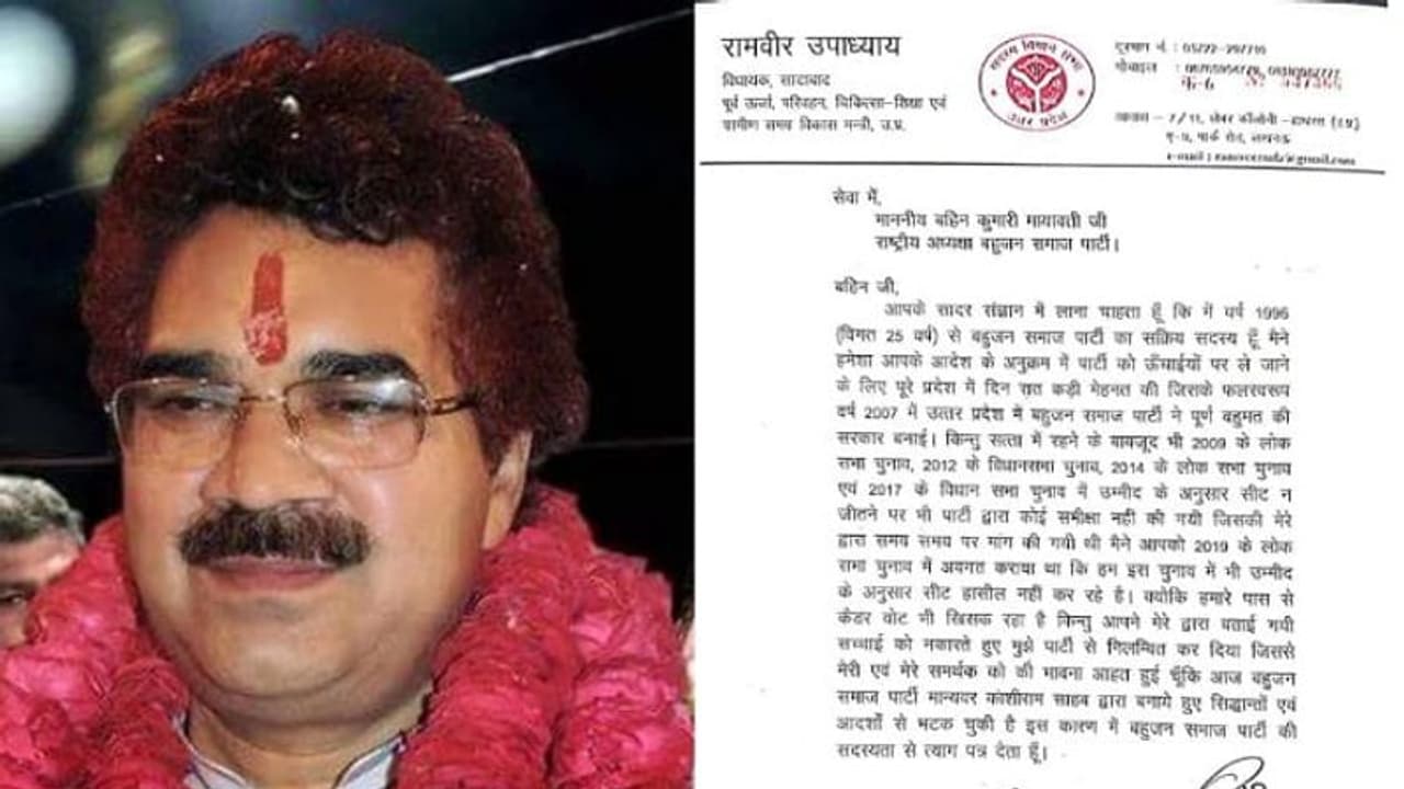 ब्राह्मणों को रिझाने में लगी BSP को मिला बड़ा झटका, पूर्व ऊर्जा मंत्री रामवीर उपाध्याय ने दिया इस्तीफा ब्राह्मणों को रिझाने में लगी BSP को मिला बड़ा झटका, पूर्व ऊर्जा मंत्री रामवीर उपाध्याय ने दिया इस्तीफा