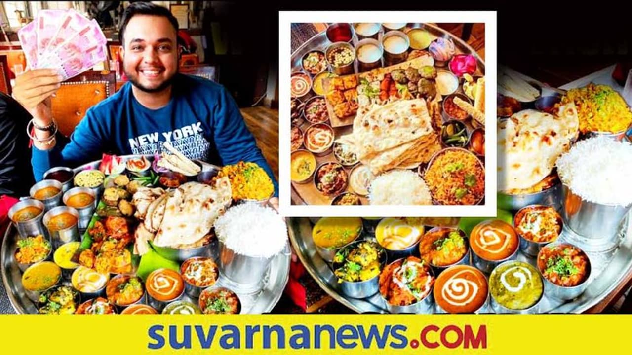 ಉಂಡು ಹೋಗಿ ಕೊಂಡು ಹೋಗಿ... ಪ್ಲೇಟಲ್ಲಿರೋದು ಖಾಲಿ ಮಾಡಿ: 8 ಲಕ್ಷ ಗೆಲ್ಲಿ