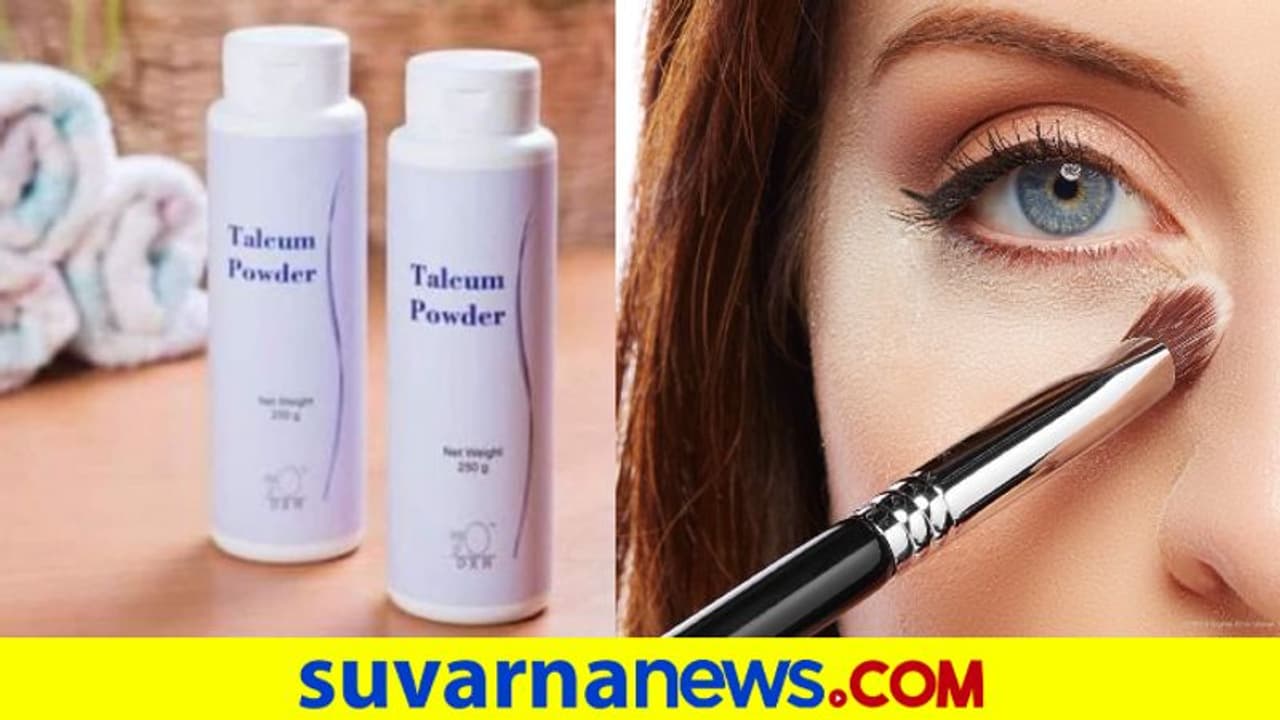 Talcum Powder Side Effects: ಮುಖಕ್ಕೆ ಹಚ್ಚೋ ಮುನ್ನ ತಿಳಿದುಕೊಳ್ಳಿ Talcum Powder Side Effects: ಮುಖಕ್ಕೆ ಹಚ್ಚೋ ಮುನ್ನ ತಿಳಿದುಕೊಳ್ಳಿ