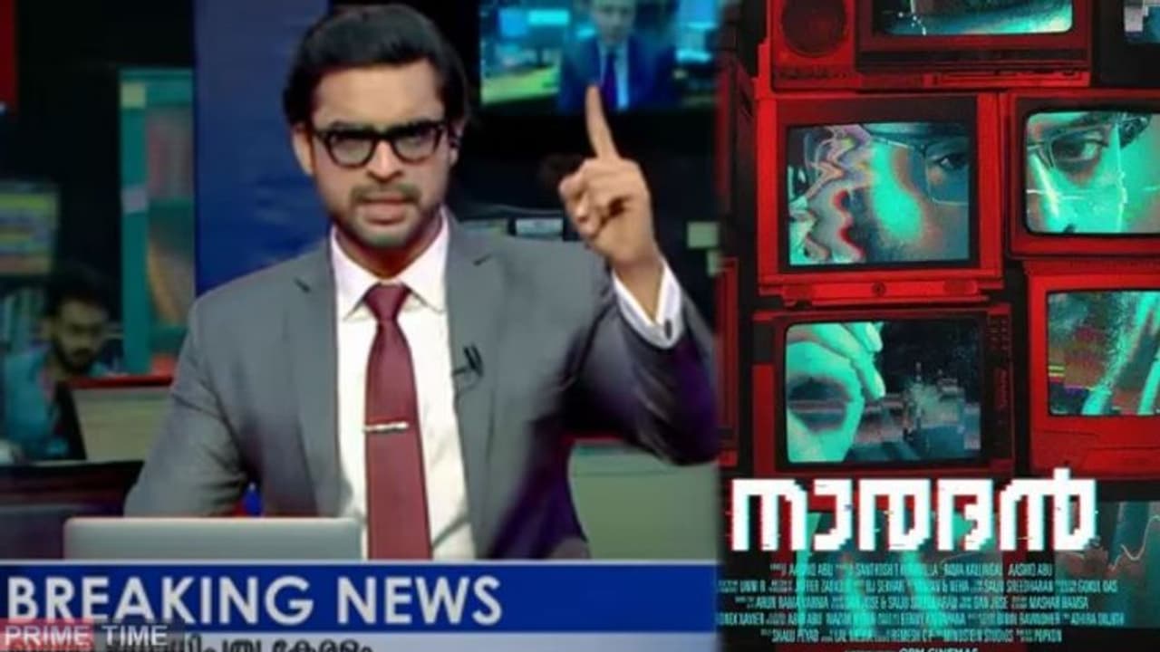 Naradan Movie : 'നന്ദി.. ജനങ്ങൾക്ക് ജനാധിപത്യത്തിന്'; പ്രേക്ഷകരോട് ടൊവിനോയും കൂട്ടരും Naradan Movie : 'നന്ദി.. ജനങ്ങൾക്ക് ജനാധിപത്യത്തിന്'; പ്രേക്ഷകരോട് ടൊവിനോയും കൂട്ടരും