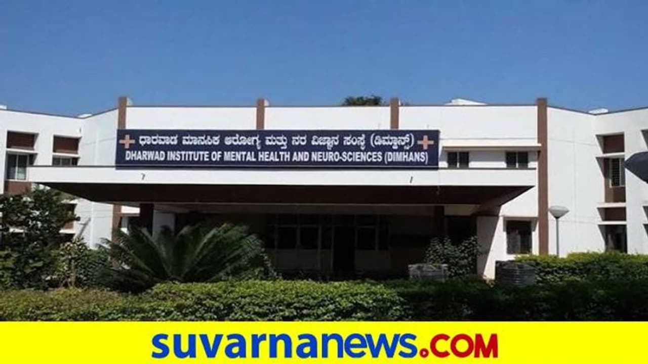 Dharwad: ಬ್ರಿಟಿಷ್‌ ಸರ್ಕಾರದಲ್ಲೇ ಸ್ಥಾಪಿತವಾದ ಡಿಮ್ಹಾನ್ಸ್‌ ಮೇಲ್ದರ್ಜೆಗೇರಿಸುವುದ್ಯಾವಾಗ?
