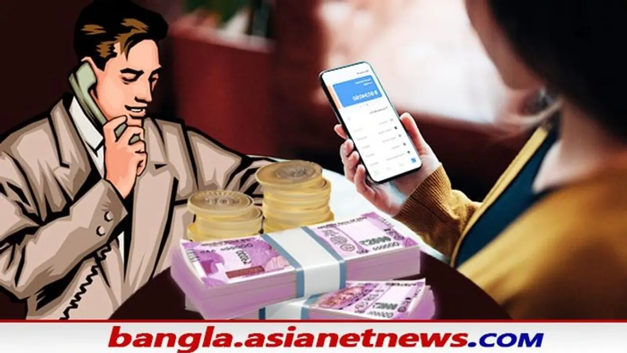 Online Bank Fraud: ফোন করে মোবাইলে লিংকে ক্লিক করতে চাপ, মুহূর্তের মধ্যে নিঃস্ব অধ্যাপিকা Online Bank Fraud: ফোন করে মোবাইলে লিংকে ক্লিক করতে চাপ, মুহূর্তের মধ্যে নিঃস্ব অধ্যাপিকা