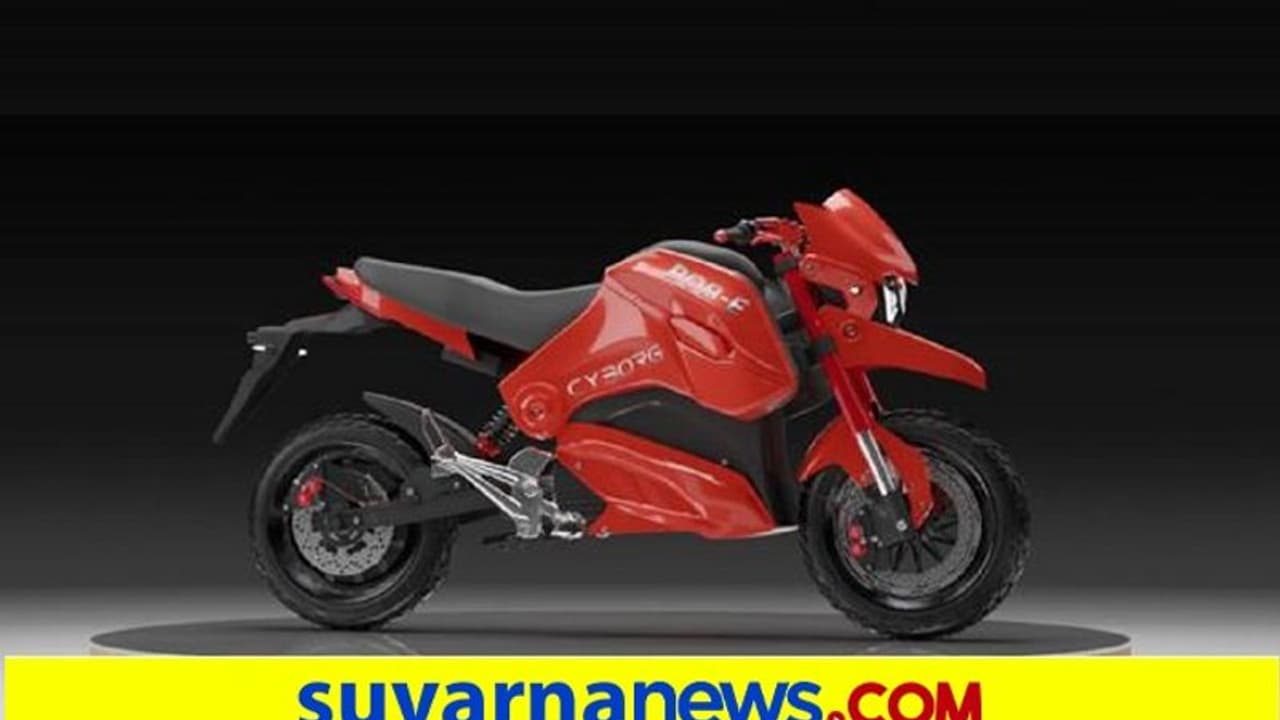 Electric Bike ಯುವ ಜನತೆಗಾಗಿ ಸೈಬಾರ್ಗ್ ಬಾಬ್ ಇ ಎಲೆಕ್ಟ್ರಿಕ್ ಬೈಕ್ ಅನಾವರಣ, 110KM ಮೈಲೇಜ್! Electric Bike ಯುವ ಜನತೆಗಾಗಿ ಸೈಬಾರ್ಗ್ ಬಾಬ್ ಇ ಎಲೆಕ್ಟ್ರಿಕ್ ಬೈಕ್ ಅನಾವರಣ, 110KM ಮೈಲೇಜ್!