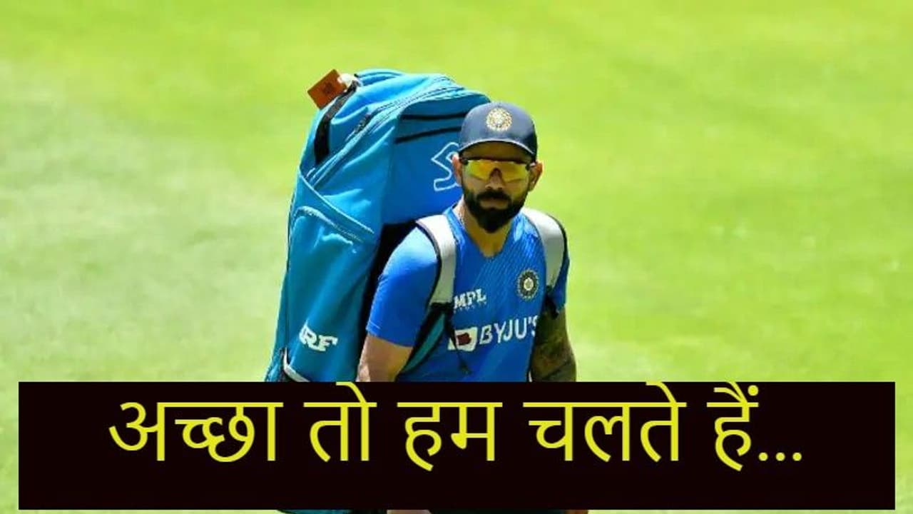 Cricket के सबसे लंबे फॉर्मेट में 'सबसे सफल कप्तान' का सफर समाप्त, दिग्गजों पर भारी Virat Kohli के ये Records