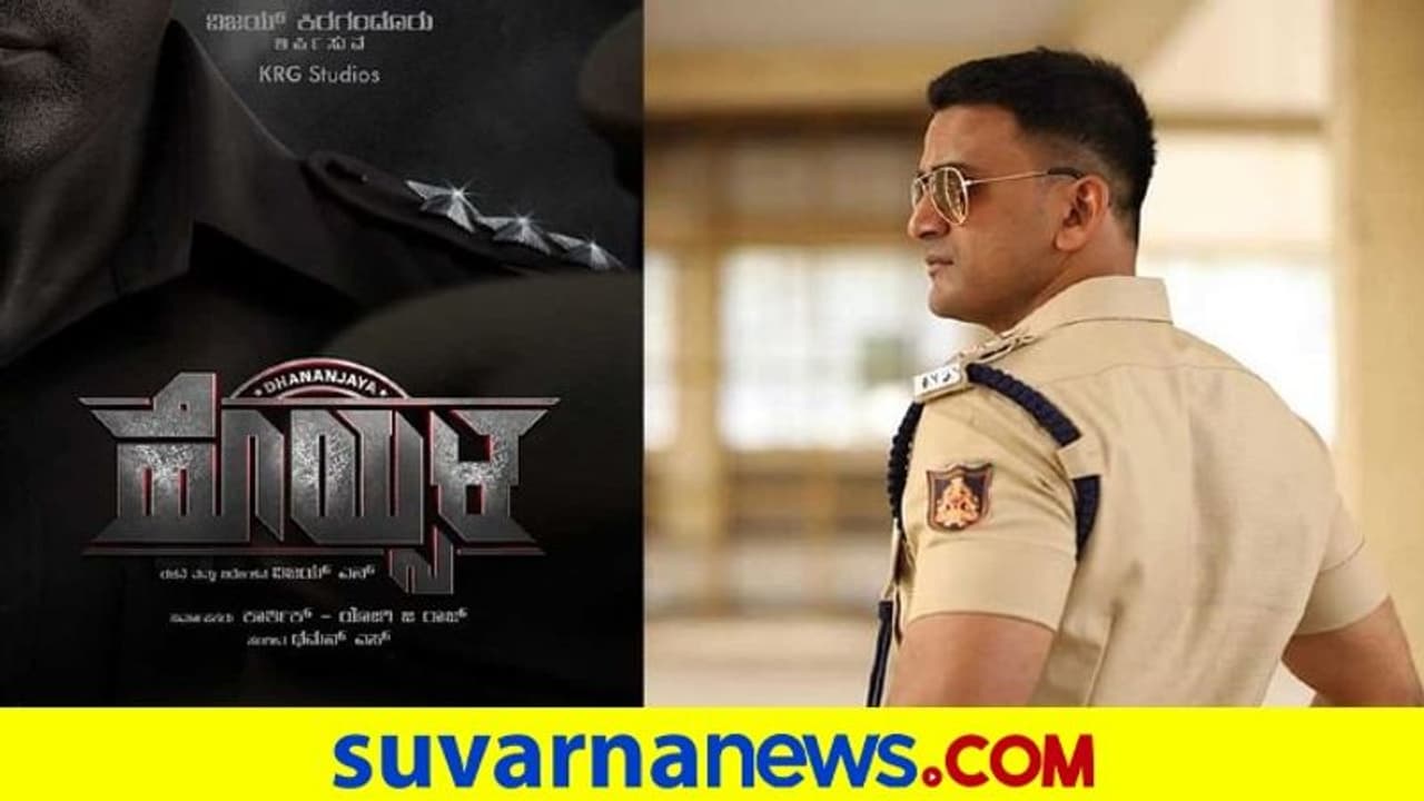 Dolly Dhananjay: ಧನಂಜಯ 25ನೇ ಚಿತ್ರ 'ಹೊಯ್ಸಳ': ಪೊಲೀಸ್ ಪಾತ್ರದಲ್ಲಿ ಡಾಲಿ Dolly Dhananjay: ಧನಂಜಯ 25ನೇ ಚಿತ್ರ 'ಹೊಯ್ಸಳ': ಪೊಲೀಸ್ ಪಾತ್ರದಲ್ಲಿ ಡಾಲಿ