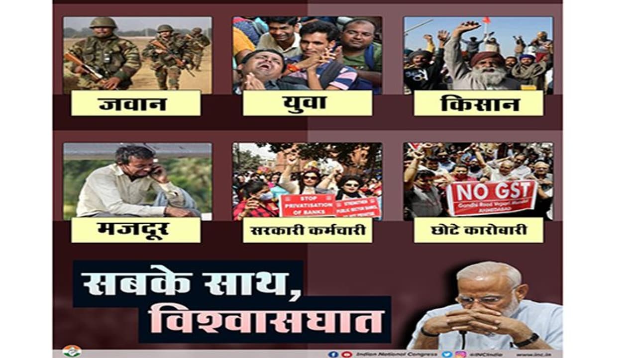 ट्विटर पर BJP के लिए 'सबके साथ विश्वासघात' लिखकर घिरी कांग्रेस, सोशल मीडिया पर लोगों ने डाली घोटालों की लिस्ट ट्विटर पर BJP के लिए 'सबके साथ विश्वासघात' लिखकर घिरी कांग्रेस, सोशल मीडिया पर लोगों ने डाली घोटालों की लिस्ट