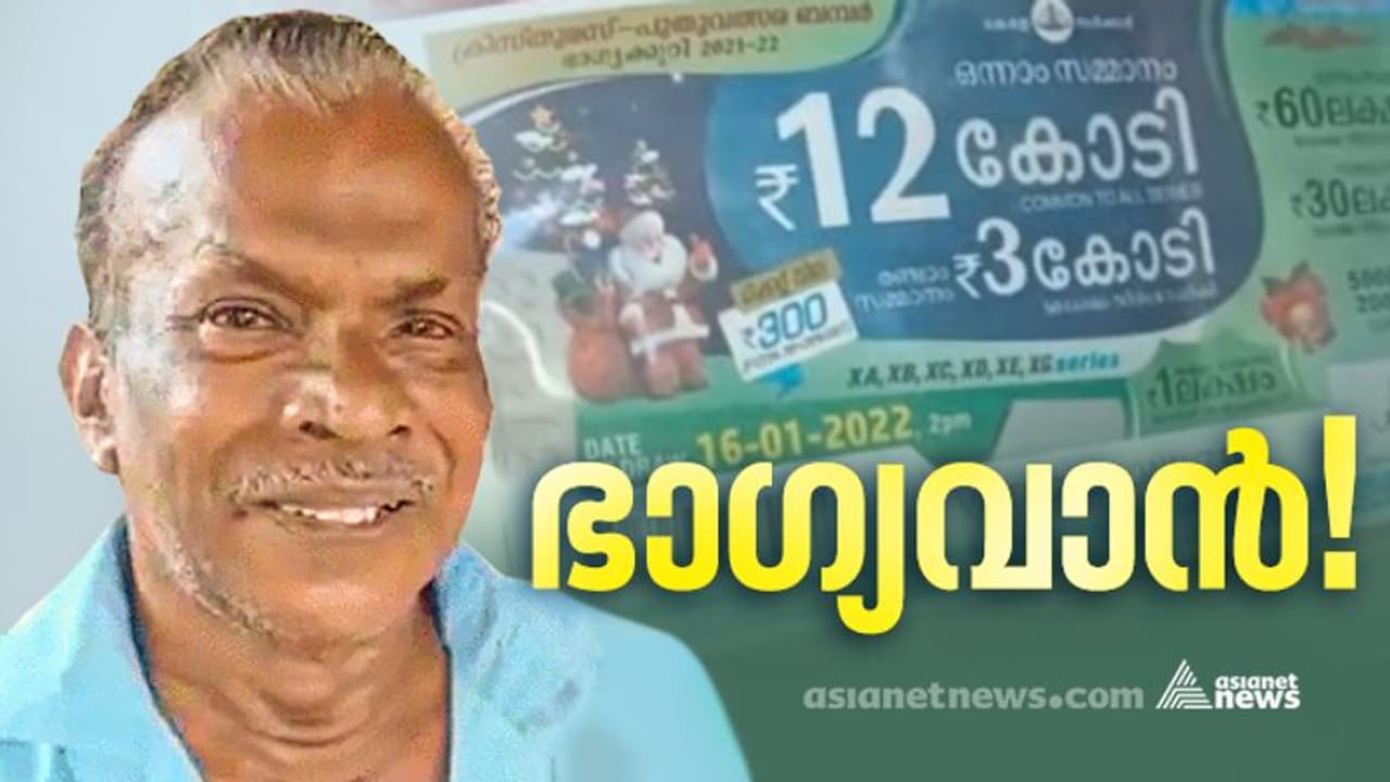 Bumper winner: 'കടങ്ങൾ തീർക്കണം, മക്കൾക്ക് വേണ്ടി എന്തെങ്കിലും ചെയ്യണം'; നിറക്കണ്ണുകളോടെ സദൻ പറയുന്നു Bumper winner: 'കടങ്ങൾ തീർക്കണം, മക്കൾക്ക് വേണ്ടി എന്തെങ്കിലും ചെയ്യണം'; നിറക്കണ്ണുകളോടെ സദൻ പറയുന്നു