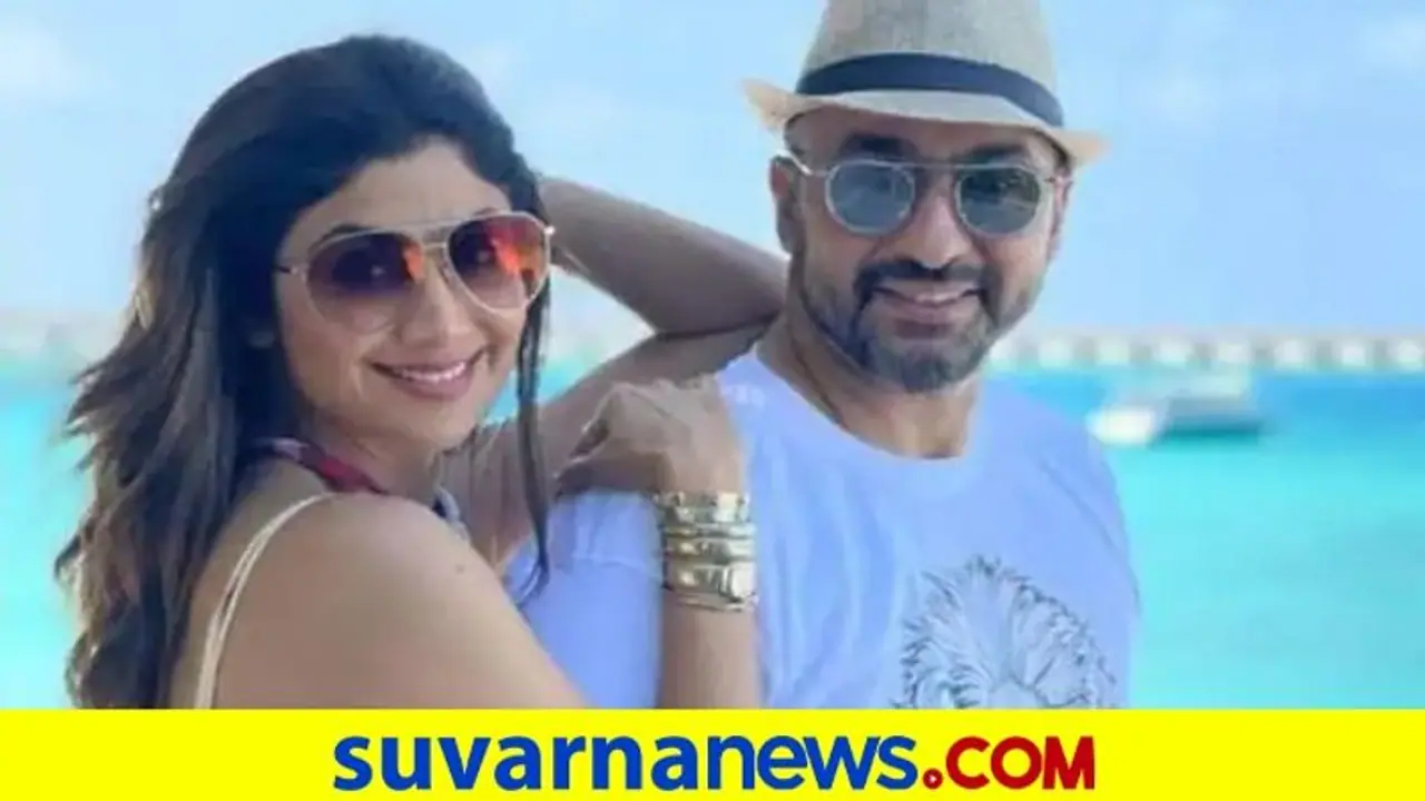 Raj Kundra Back in social media: ಇನ್ಸ್ಟಾಗ್ರಾಮ್ಗೆ ಬಂದ ರಾಜ್, ಹೆಂಡ್ತಿ ಶಿಲ್ಪಾ ಶೆಟ್ಟಿಯನ್ನೇ ಫಾಲೋ ಮಾಡ್ತಿಲ್ಲ Raj Kundra Back in social media: ಇನ್ಸ್ಟಾಗ್ರಾಮ್ಗೆ ಬಂದ ರಾಜ್, ಹೆಂಡ್ತಿ ಶಿಲ್ಪಾ ಶೆಟ್ಟಿಯನ್ನೇ ಫಾಲೋ ಮಾಡ್ತಿಲ್ಲ