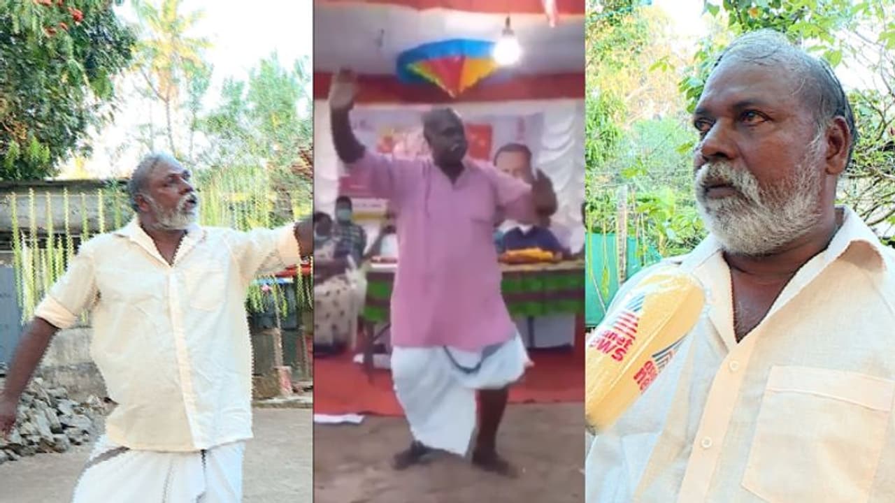 ചക്കരപ്പന്തലില് തേന്മഴയായി ഉത്തമന്റെ ഡാന്സ്; സിപിഎം സമ്മേളന വേദിയിലെ ഈ നൃത്തത്തിന് ആശംസാപൂരം ചക്കരപ്പന്തലില് തേന്മഴയായി ഉത്തമന്റെ ഡാന്സ്; സിപിഎം സമ്മേളന വേദിയിലെ ഈ നൃത്തത്തിന് ആശംസാപൂരം