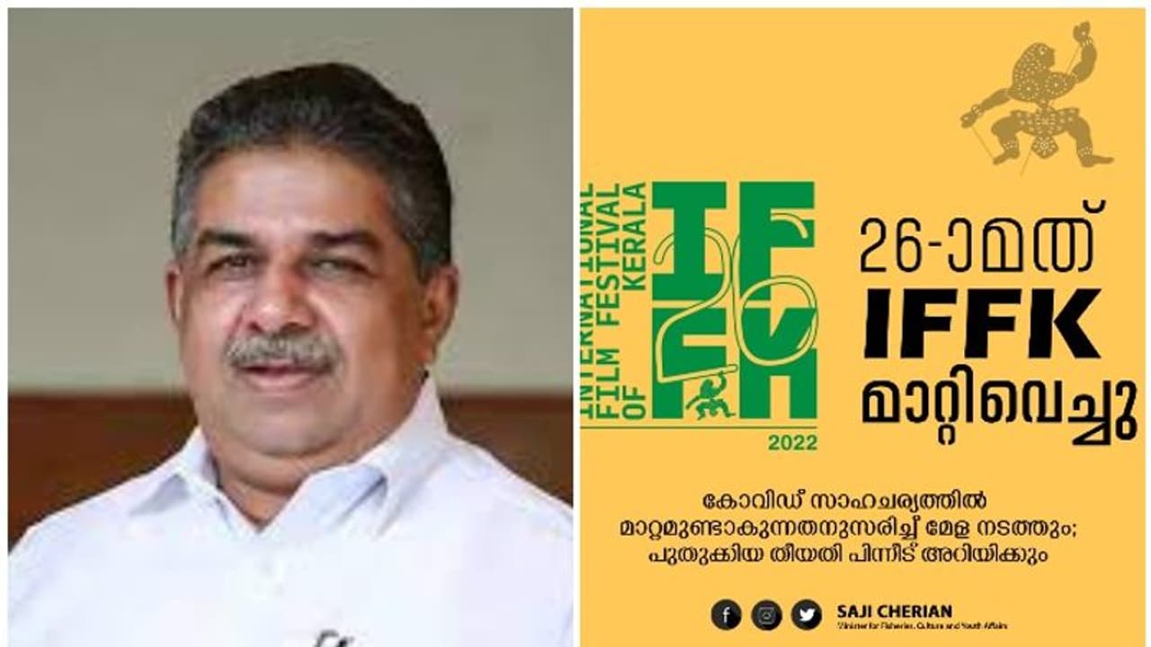 IFFK Postponed : അന്താരാഷ്ട്ര ചലച്ചിത്ര മേള മാറ്റിവെച്ചു IFFK Postponed : അന്താരാഷ്ട്ര ചലച്ചിത്ര മേള മാറ്റിവെച്ചു