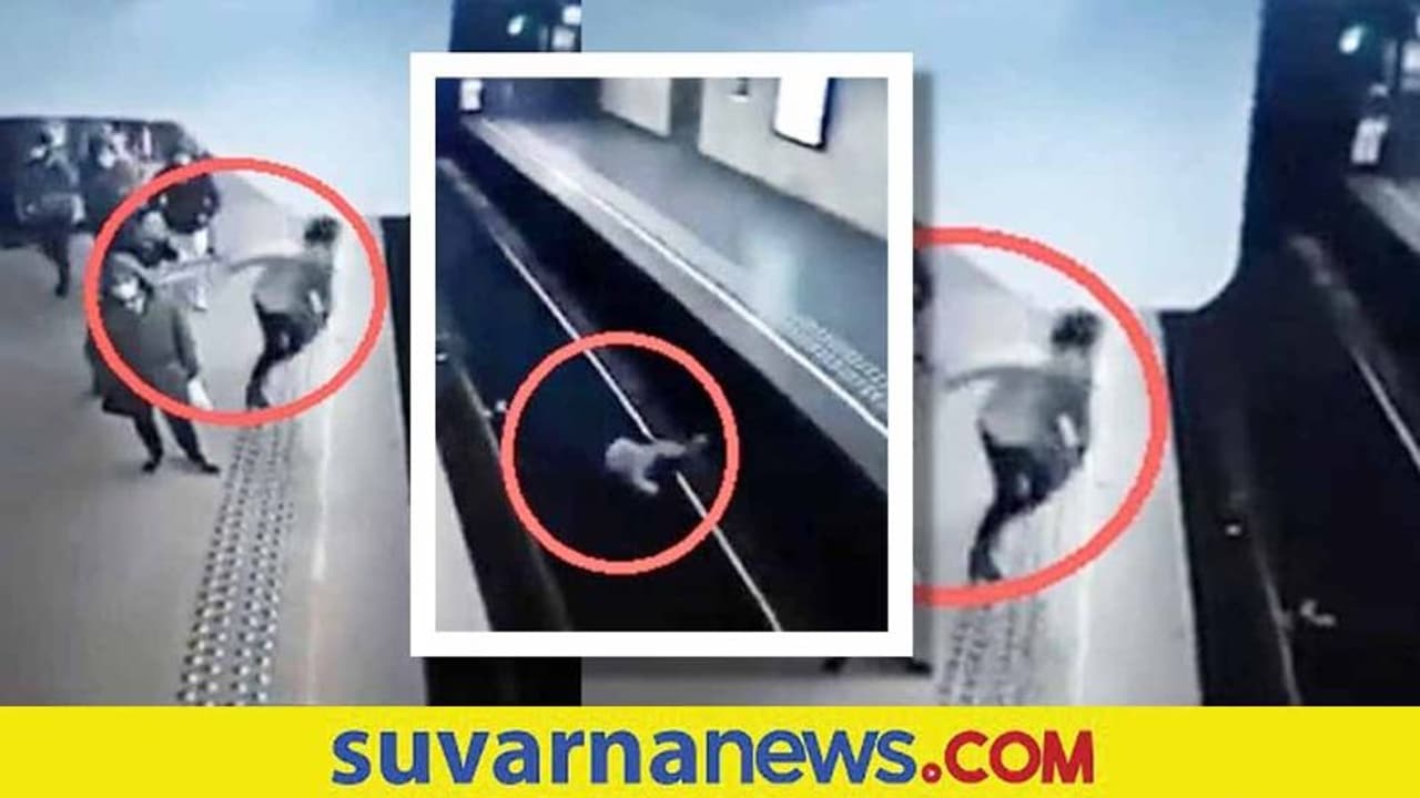 ರೈಲು ಬರುತ್ತಿದ್ದಂತೆ ಫ್ಲಾಟ್ಫಾರ್ಮ್ ಮೇಲೆ ನಿಂತಿದ್ದ ಮಹಿಳೆಯನ್ನು ಕೆಳಗೆ ತಳ್ಳಿದ ವ್ಯಕ್ತಿ... ಭಯಾನಕ ವಿಡಿಯೋ ರೈಲು ಬರುತ್ತಿದ್ದಂತೆ ಫ್ಲಾಟ್ಫಾರ್ಮ್ ಮೇಲೆ ನಿಂತಿದ್ದ ಮಹಿಳೆಯನ್ನು ಕೆಳಗೆ ತಳ್ಳಿದ ವ್ಯಕ್ತಿ... ಭಯಾನಕ ವಿಡಿಯೋ