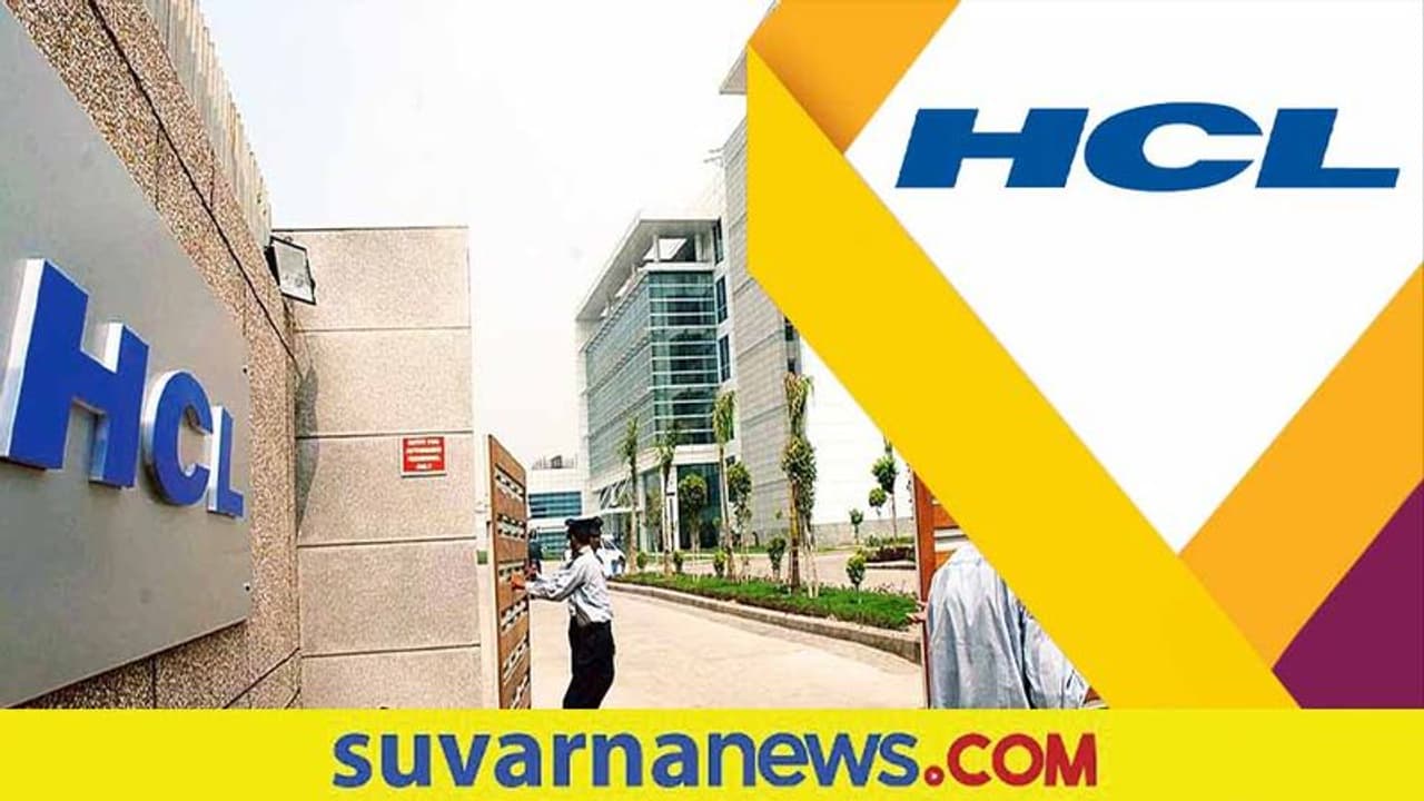 HCL Recruitment 2022: ಈ ತ್ರೈಮಾಸಿಕ ವರ್ಷದಲ್ಲಿ 22 ಸಾವಿರ ಫ್ರೆಶರ್ ಗಳ ನೇಮಕಕ್ಕೆ ಮುಂದಾದ ಹೆಚ್ಸಿಎಲ್ HCL Recruitment 2022: ಈ ತ್ರೈಮಾಸಿಕ ವರ್ಷದಲ್ಲಿ 22 ಸಾವಿರ ಫ್ರೆಶರ್ ಗಳ ನೇಮಕಕ್ಕೆ ಮುಂದಾದ ಹೆಚ್ಸಿಎಲ್