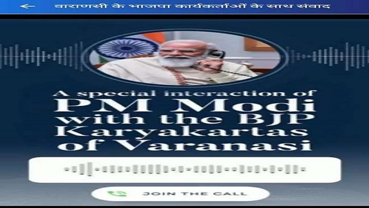 यूपी चुनाव 2022 : BJP कार्यकर्ताओं से पीएम मोदी ने किया वर्चुअल संवाद, विकास और वैक्सीनेशन पर हुई चर्चा यूपी चुनाव 2022 : BJP कार्यकर्ताओं से पीएम मोदी ने किया वर्चुअल संवाद, विकास और वैक्सीनेशन पर हुई चर्चा