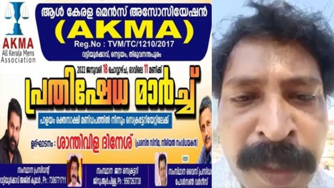 Dileep : ദിലീപിന് പിന്തുണയുമായി പുരുഷ സംഘടന, പൊലീസ് ഓടിച്ചെന്ന് ഓള്‍ കേരള മെൻസ് അസോസിയേഷൻ പ്രസിഡന്റ്