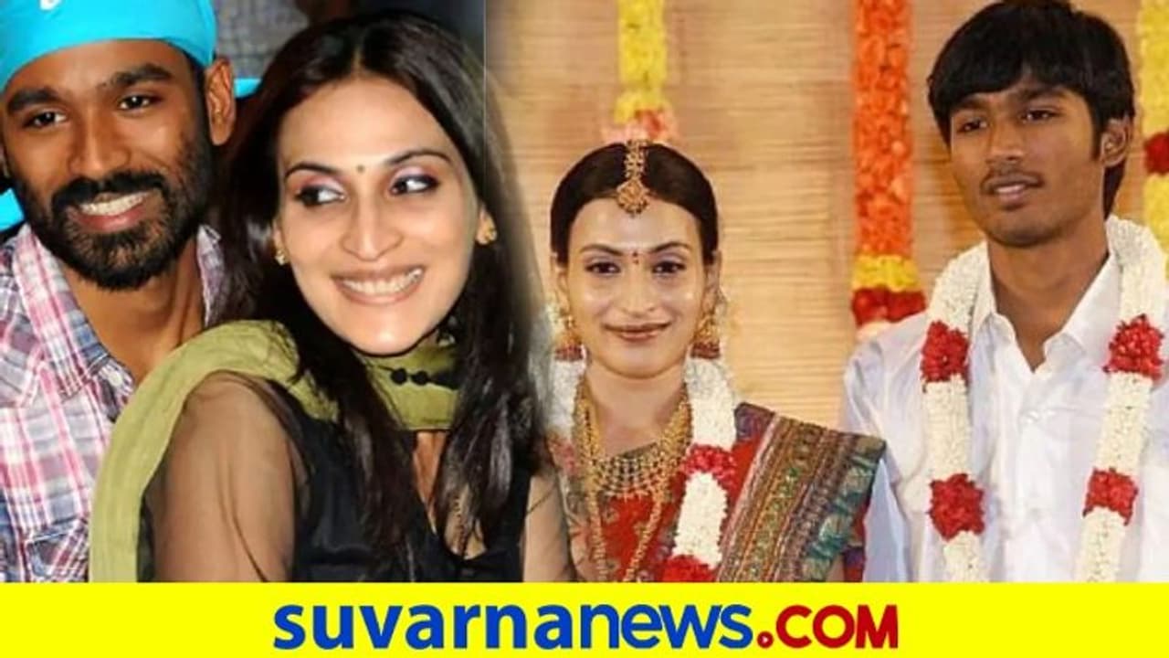 Dhanush Divorce : ಕೆಲಸದ ಬಗ್ಗೆ ವಿಪರೀತ ಹುಚ್ಚು, ಫ್ಯಾಮಿಲಿ ಕಡೆಗಣಿಸಿದ್ದೇ ವಿಚ್ಛೇದನಕ್ಕೆ ಕಾರಣ ? Dhanush Divorce : ಕೆಲಸದ ಬಗ್ಗೆ ವಿಪರೀತ ಹುಚ್ಚು, ಫ್ಯಾಮಿಲಿ ಕಡೆಗಣಿಸಿದ್ದೇ ವಿಚ್ಛೇದನಕ್ಕೆ ಕಾರಣ ?