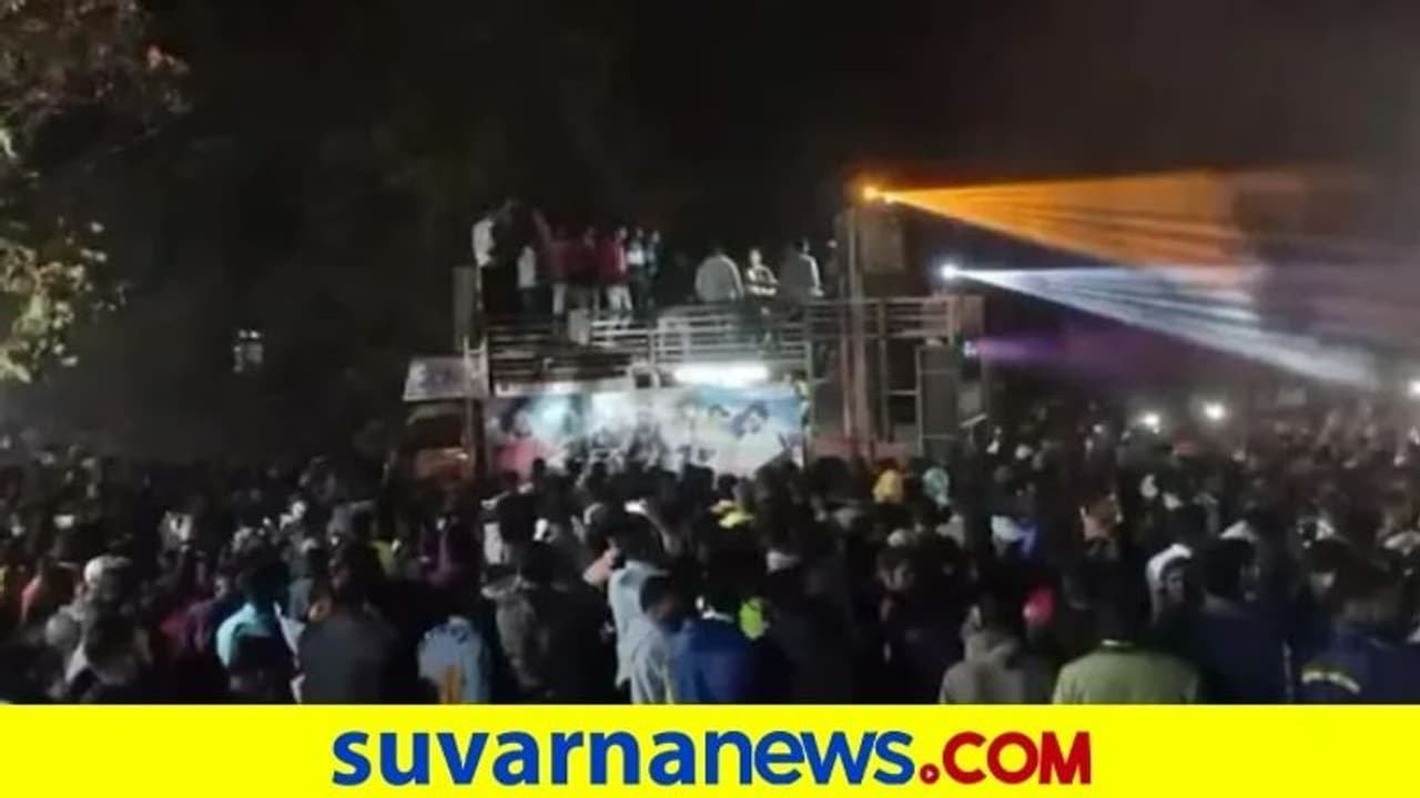 Covid 19: ಕೋವಿಡ್ ಮಧ್ಯೆ ಬಿಜೆಪಿ ನಾಯಕ ಆಯೋಜಿಸಿದ್ದ ಕಾರ್ಯಕ್ರಮದಲ್ಲಿ ಸೇರಿದ್ರೂ ಸಾವಿರಕ್ಕೂ ಹೆಚ್ಚು ಜನ Covid 19: ಕೋವಿಡ್ ಮಧ್ಯೆ ಬಿಜೆಪಿ ನಾಯಕ ಆಯೋಜಿಸಿದ್ದ ಕಾರ್ಯಕ್ರಮದಲ್ಲಿ ಸೇರಿದ್ರೂ ಸಾವಿರಕ್ಕೂ ಹೆಚ್ಚು ಜನ