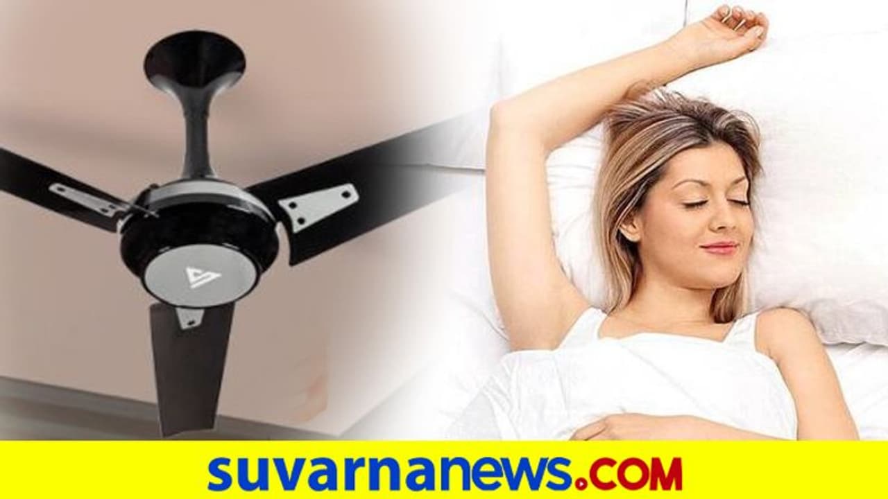 Healthy Sleep: ರಾತ್ರಿ ಫ್ಯಾನ್ ಹಾಕಿ ಮಲಗೋದ್ರಿಂದ ಇಷ್ಟೆಲ್ಲಾ ಪ್ರಯೋಜನವಿದೆ