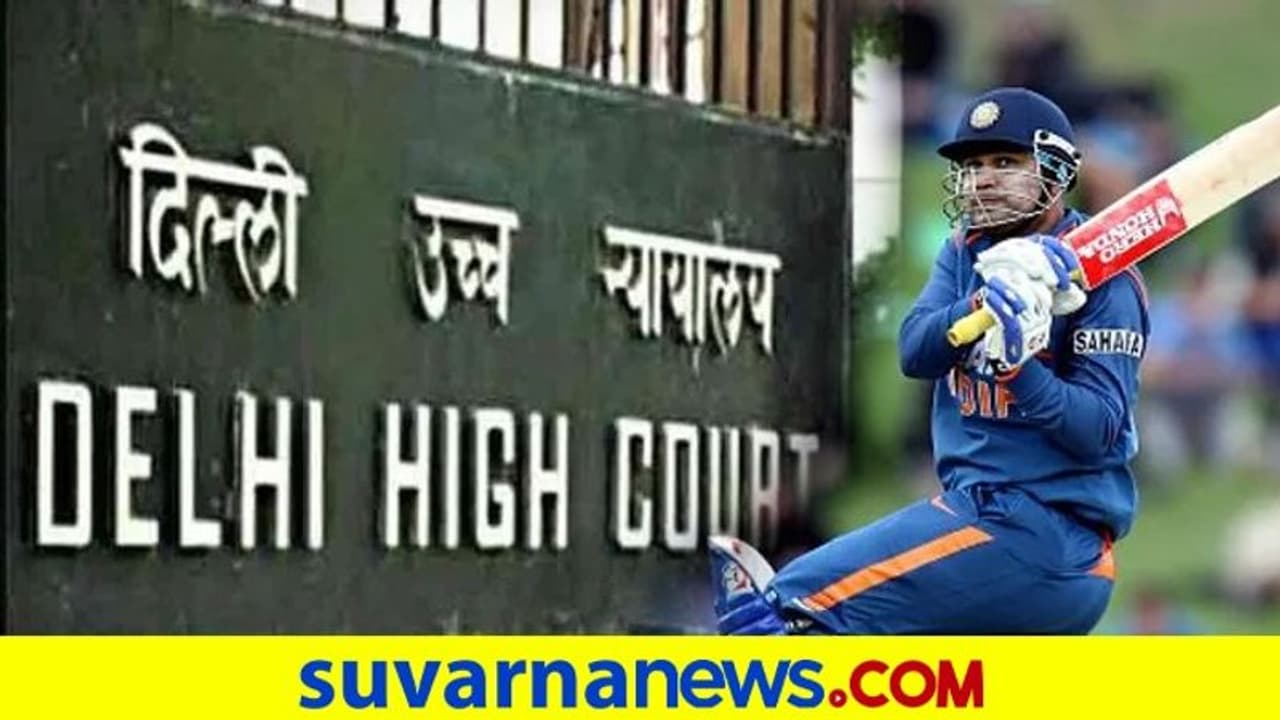 Legends League Cricket: ಕ್ರಿಕೆಟ್ ಯಾರ ಆಸ್ತಿಯೂ ಅಲ್ಲವೆಂದ ಡೆಲ್ಲಿ ಹೈಕೋರ್ಟ್..!