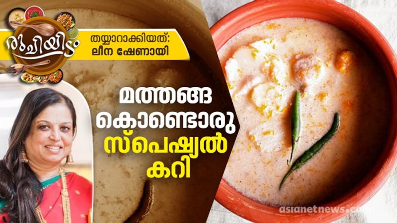 മത്തങ്ങ കൊണ്ട് എളുപ്പത്തിൽ ഒരു കറി; റെസിപ്പി മത്തങ്ങ കൊണ്ട് എളുപ്പത്തിൽ ഒരു കറി; റെസിപ്പി
