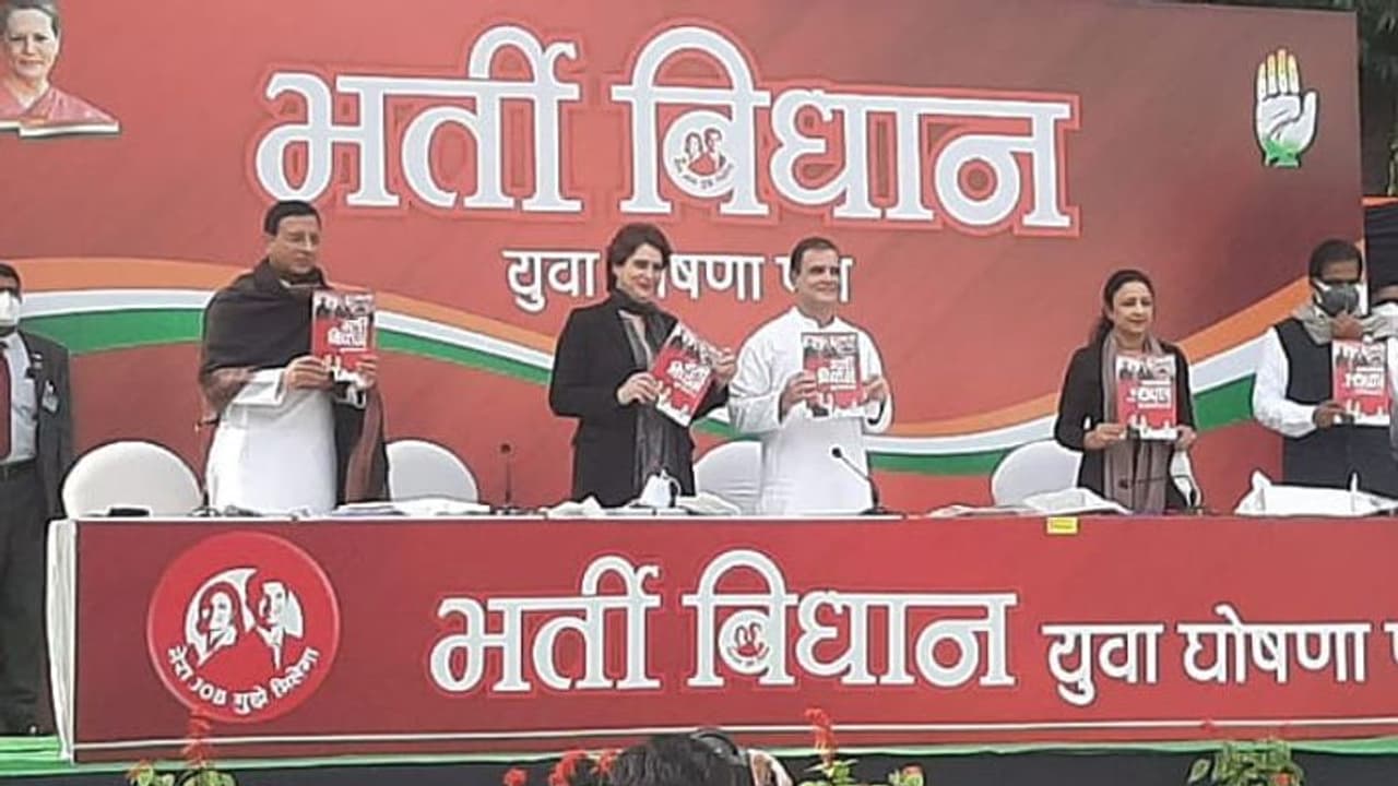 राहुल गांधी और प्रियंका गांधी ने जारी किया कांग्रेस का युवा घोषणापत्र, जानिए पिटारे में क्या क्या राहुल गांधी और प्रियंका गांधी ने जारी किया कांग्रेस का युवा घोषणापत्र, जानिए पिटारे में क्या क्या