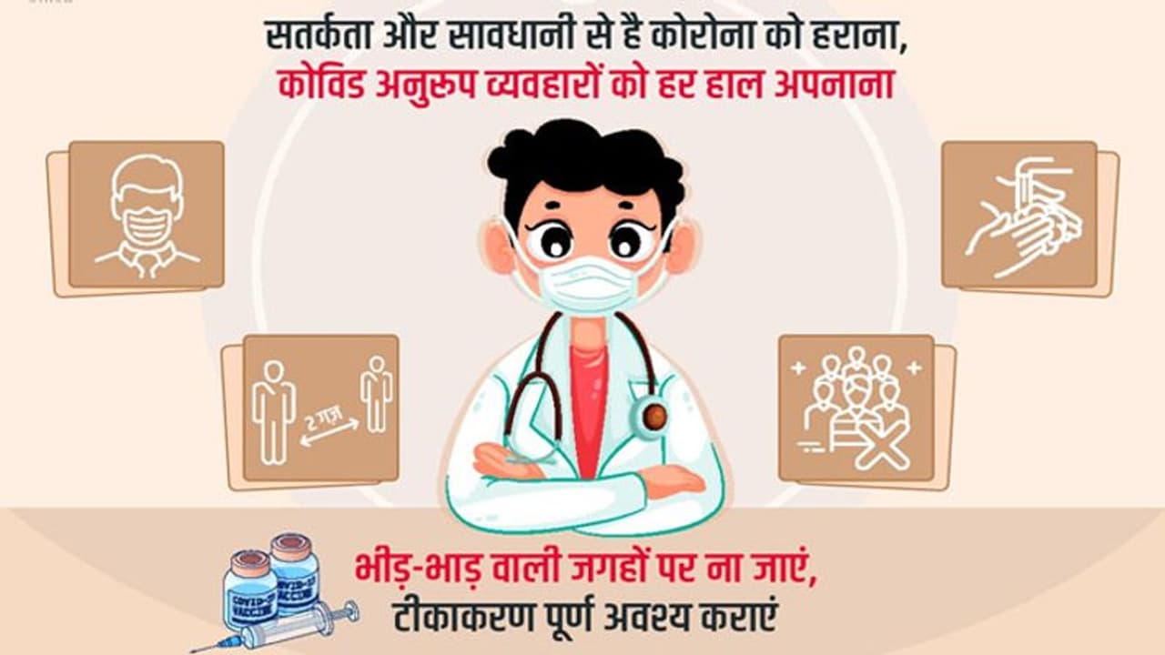 Corona Virus: रिकवरी के 3 महीने बाद ही लगेगी वैक्सीन; बीते दिन मिले 3.37 लाख नए केस, वैक्सीनेशन 161.16 Cr पार