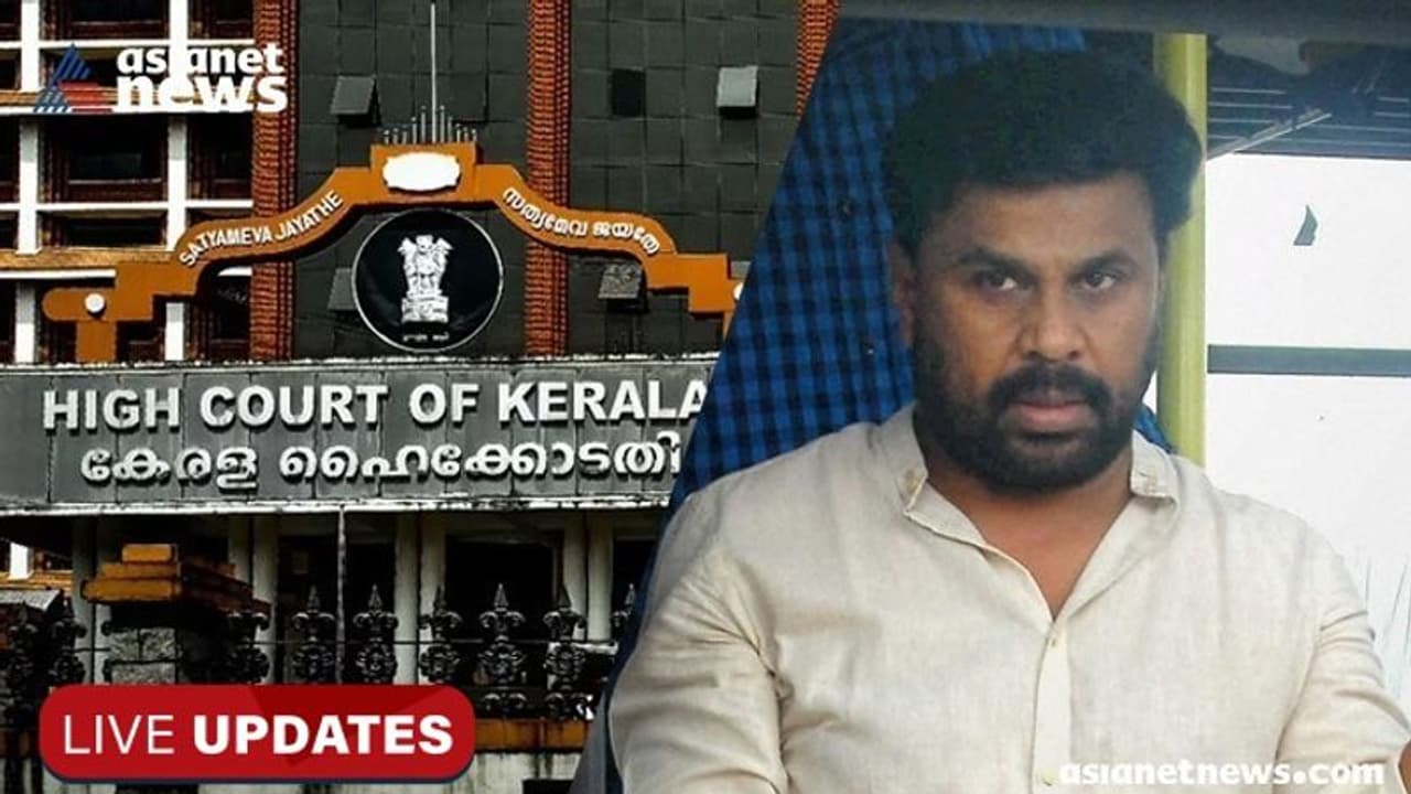 LIVE : 'ദിലീപിന് മുൻകൂർ ജാമ്യം നൽകിയാൽ പിന്നെ കേസന്വേഷിച്ചിട്ട് കാര്യമില്ല', പ്രോസിക്യൂഷൻ LIVE : 'ദിലീപിന് മുൻകൂർ ജാമ്യം നൽകിയാൽ പിന്നെ കേസന്വേഷിച്ചിട്ട് കാര്യമില്ല', പ്രോസിക്യൂഷൻ