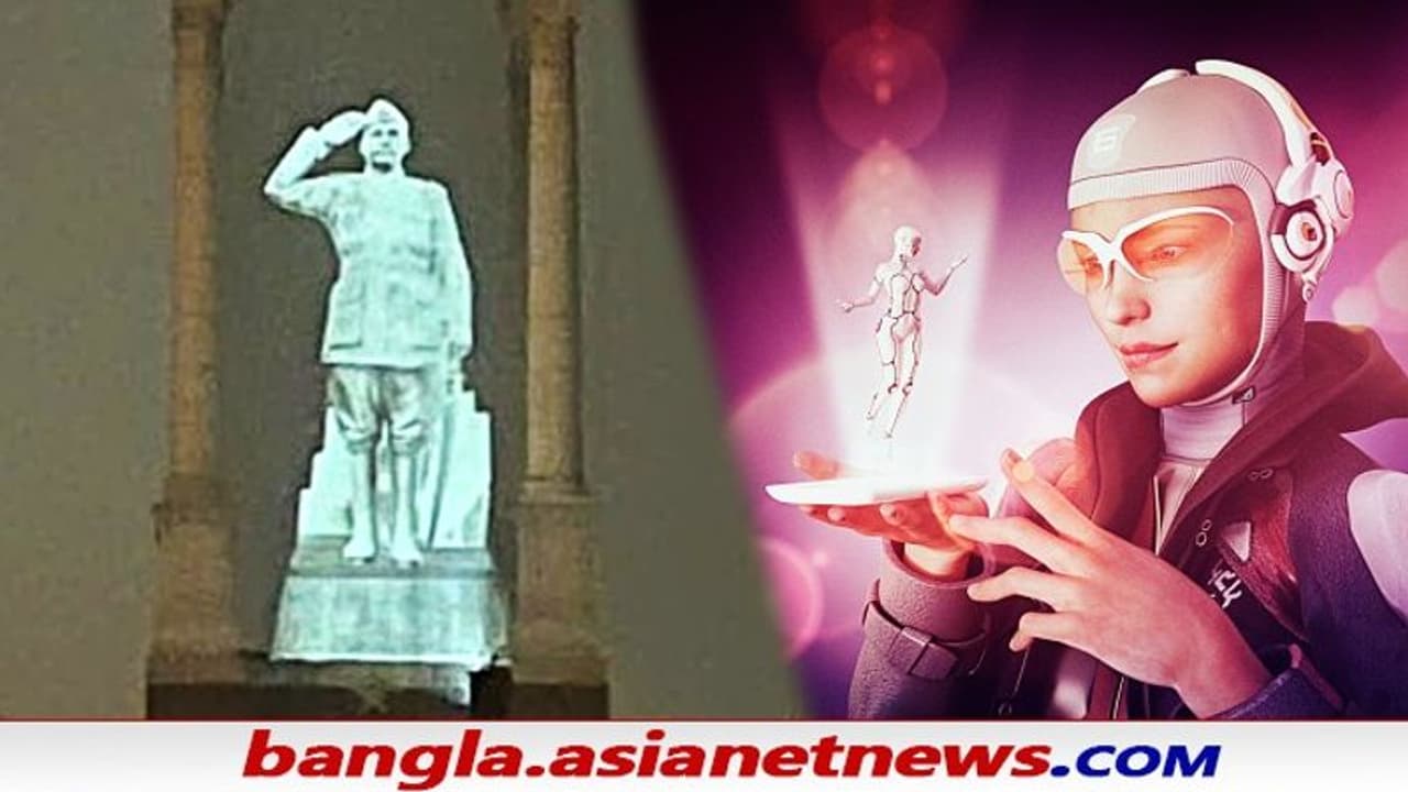 Netaji Hologram Statue: হলোগ্রাম কী, স্মার্টফোন দিয়ে ঘরে বসেই কীভাবে তৈরি করবেন Netaji Hologram Statue: হলোগ্রাম কী, স্মার্টফোন দিয়ে ঘরে বসেই কীভাবে তৈরি করবেন