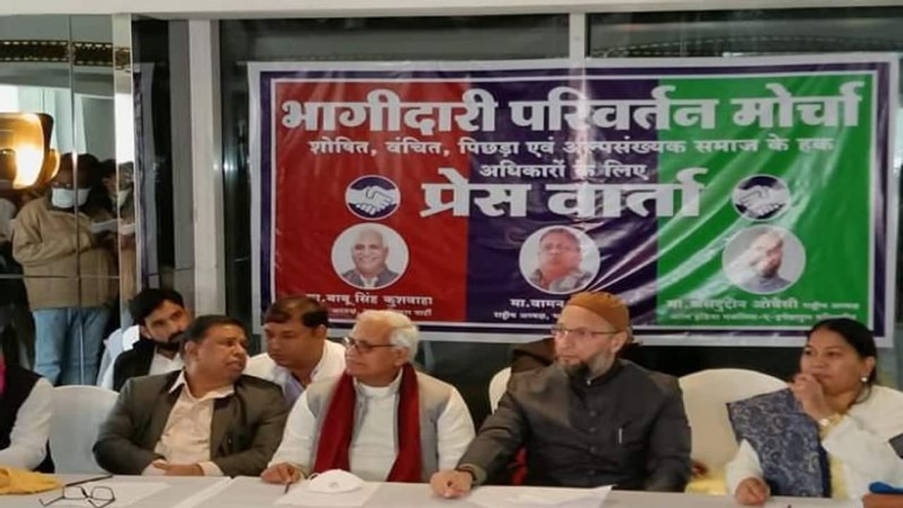 भागीदारी परिवर्तन मोर्चा में साथ आए बाबू कुशवाहा, ओवैसी व वामन मेश्राम, कहा सरकार में होंगे 2 CM और 3 Dy CM भागीदारी परिवर्तन मोर्चा में साथ आए बाबू कुशवाहा, ओवैसी व वामन मेश्राम, कहा सरकार में होंगे 2 CM और 3 Dy CM