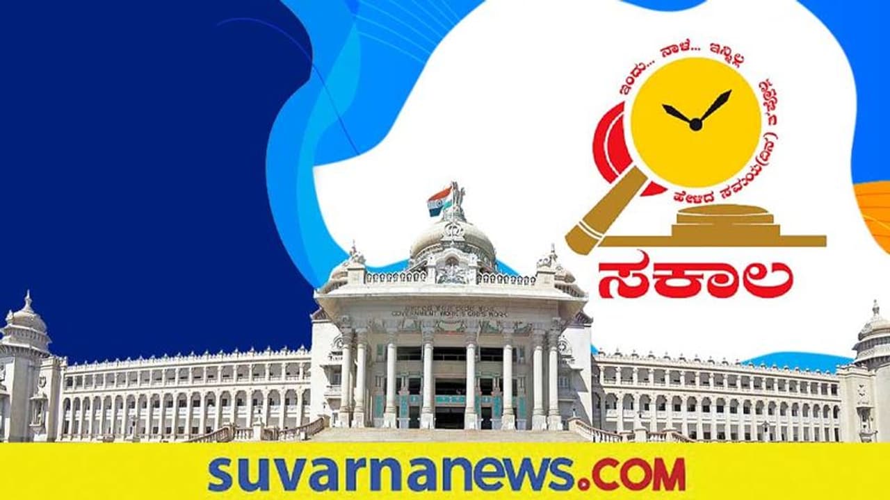 Sakala Recruitment 2022: ರಾಜ್ಯ ಮಾಹಿತಿ ತಂತ್ರಜ್ಞಾನ ಸಮಾಲೋಚಕರ ನೇಮಕಕ್ಕೆ ಅರ್ಜಿ ಆಹ್ವಾನ Sakala Recruitment 2022: ರಾಜ್ಯ ಮಾಹಿತಿ ತಂತ್ರಜ್ಞಾನ ಸಮಾಲೋಚಕರ ನೇಮಕಕ್ಕೆ ಅರ್ಜಿ ಆಹ್ವಾನ