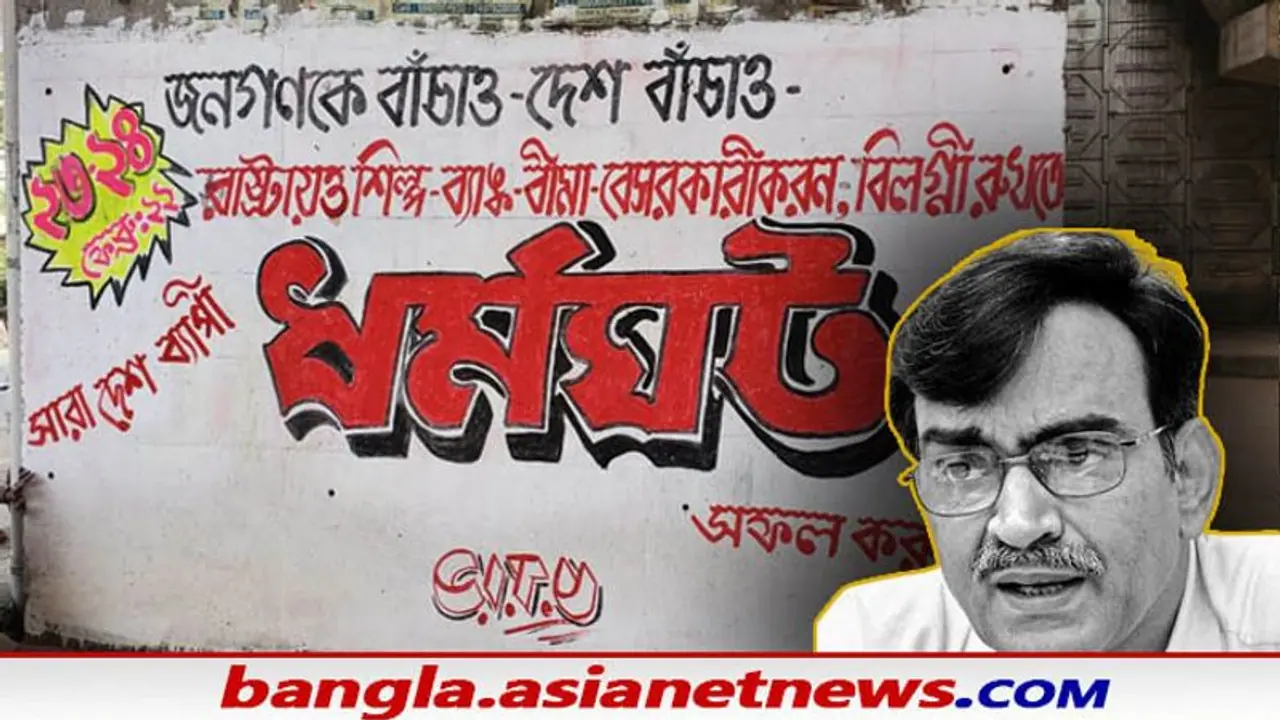 কেন্দ্রীয় নীতির প্রতিবাদে ফেব্রুয়ারিতে দেশব্যাপী ধর্মঘটের ডাক, প্রচারে দেওয়াল লিখন শুরু বামেদের কেন্দ্রীয় নীতির প্রতিবাদে ফেব্রুয়ারিতে দেশব্যাপী ধর্মঘটের ডাক, প্রচারে দেওয়াল লিখন শুরু বামেদের