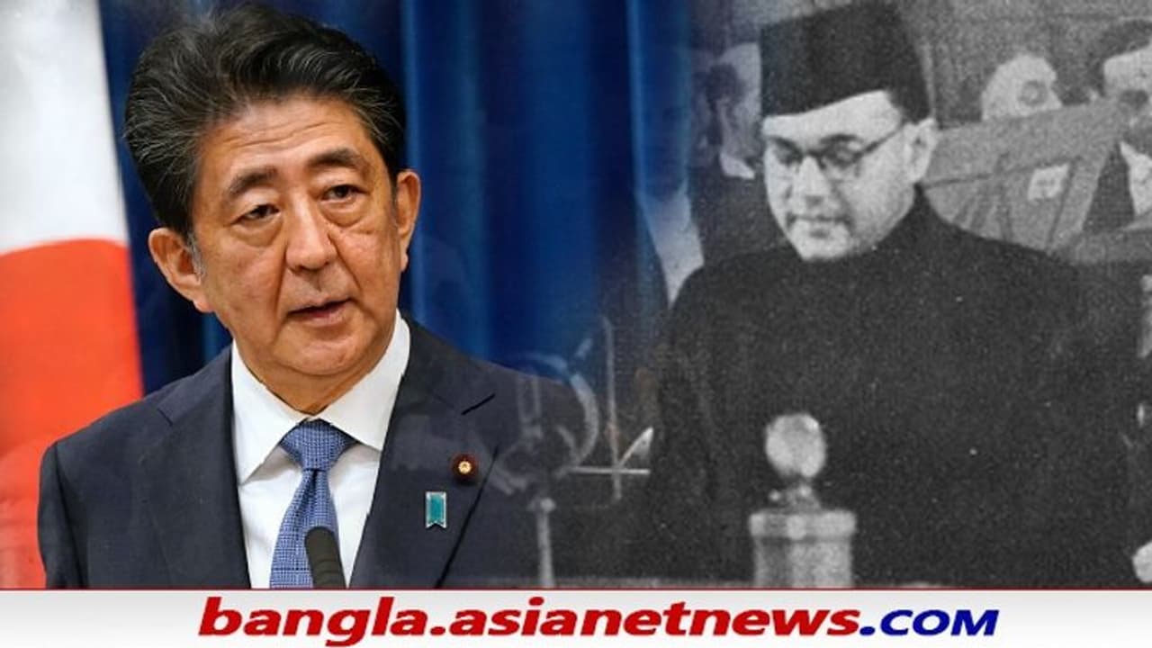 Netaji Award 2022: 'নেতাজি পুরস্কার' পেলেন প্রাক্তন জাপানি প্রধানমন্ত্রী শিনজো আবে Netaji Award 2022: 'নেতাজি পুরস্কার' পেলেন প্রাক্তন জাপানি প্রধানমন্ত্রী শিনজো আবে