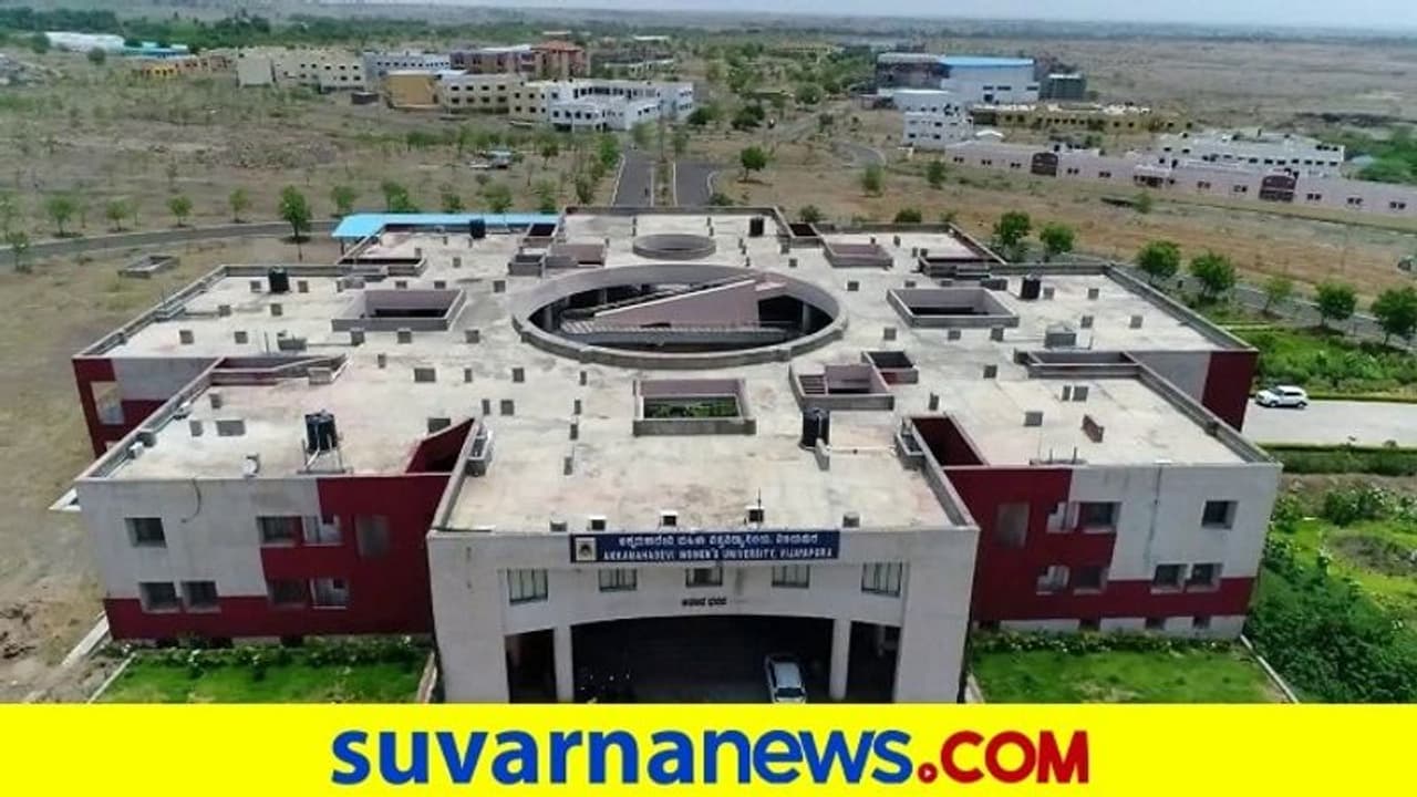 Akkamahadevi Womens University conspiracy: ಸರ್ಕಾರದಿಂದ ಅಕ್ಕ ಮಹಾದೇವಿ ಮಹಿಳಾ ವಿಶ್ವವಿದ್ಯಾಲಯ ಮುಚ್ಚುವ ಸಂಚು! Akkamahadevi Womens University conspiracy: ಸರ್ಕಾರದಿಂದ ಅಕ್ಕ ಮಹಾದೇವಿ ಮಹಿಳಾ ವಿಶ್ವವಿದ್ಯಾಲಯ ಮುಚ್ಚುವ ಸಂಚು!