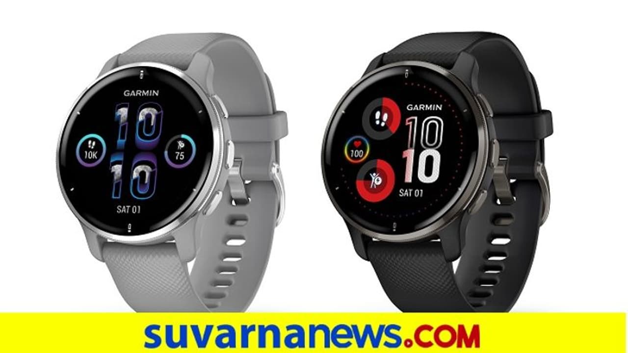 Smartwatch ವಾಯ್ಸ್ ಕಂಟ್ರೋಲ್ ಫೀಚರ್ಸ್ ಹೊಂದಿದ ಮೊದಲ ಸ್ಮಾರ್ಟ್‌ವಾಚ್ Garmin ಬಿಡುಗಡೆ!