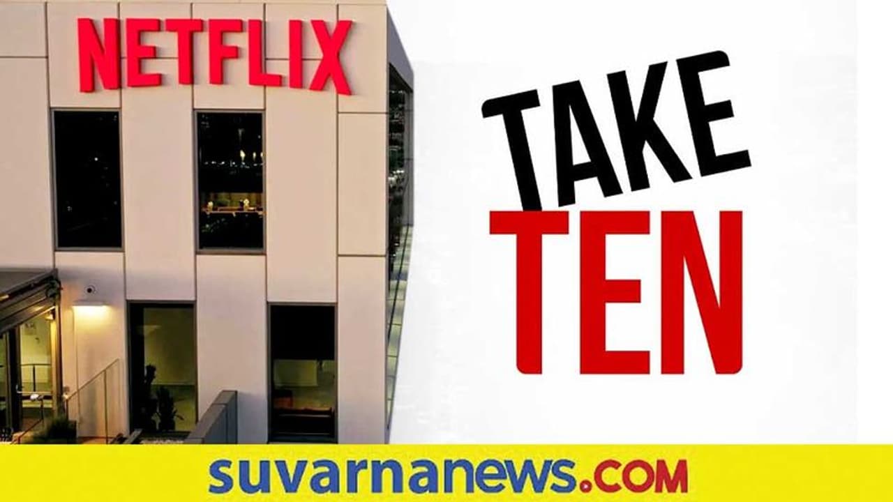 Take Ten India: ಉದಯೋನ್ಮುಖ ಚಲನಚಿತ್ರ ನಿರ್ಮಾಪಕರಿಗೆ ನೆಟ್‌ಫ್ಲಿಕ್ಸ್ ಪ್ರೋತ್ಸಾಹ: ₹7.4 ಲಕ್ಷ ಫಂಡಿಂಗ್!