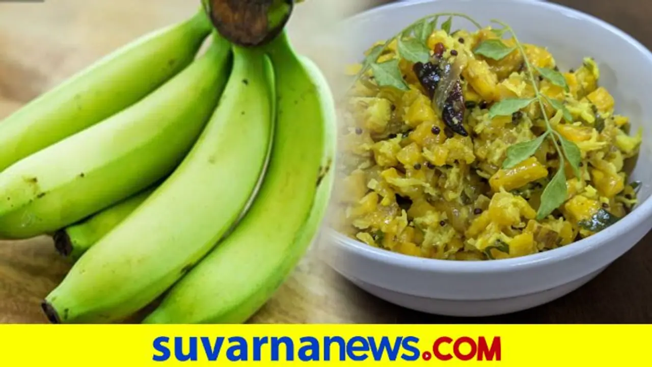 Raw Banana Health Benefits: ಬಾಳೆಹಣ್ಣು ಮಾತ್ರವಲ್ಲ, ಬಾಳೆಕಾಯಿ ಕೂಡಾ ತಿನ್ನಿ