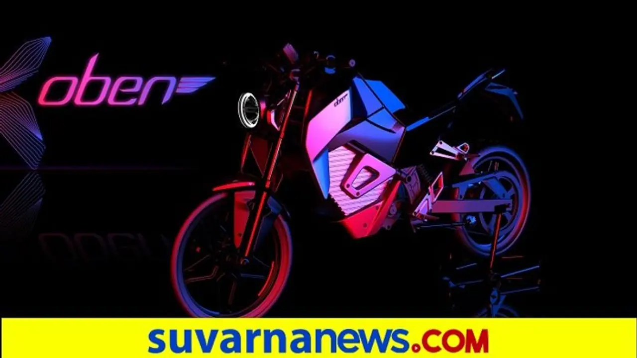 Electric Bike ಬೆಂಗಳೂರಿನ ಒಬೆನ್ ಎಲೆಕ್ಟ್ರಿಕ್ ಬೈಕ್ ಸ್ಟಾರ್ಟ್‌ಅಪ್‌ಗೆ ಹರಿದು ಬಂತು 1 ಮಿಲಿಯನ್ ಡಾಲರ್ ಹಣ!
