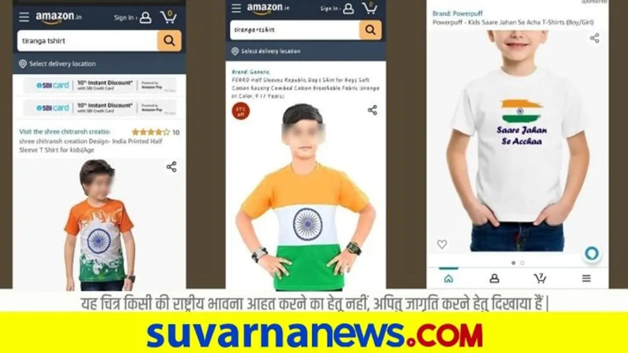 'Boycott Amazon': ತ್ರಿವರ್ಣ ಧ್ವಜಕ್ಕೆ ಅವಮಾನ : ಭಾರತೀಯರ ಕೆಂಗಣ್ಣಿಗೆ ಗುರಿಯಾದ ಅಮೆಝಾನ್!