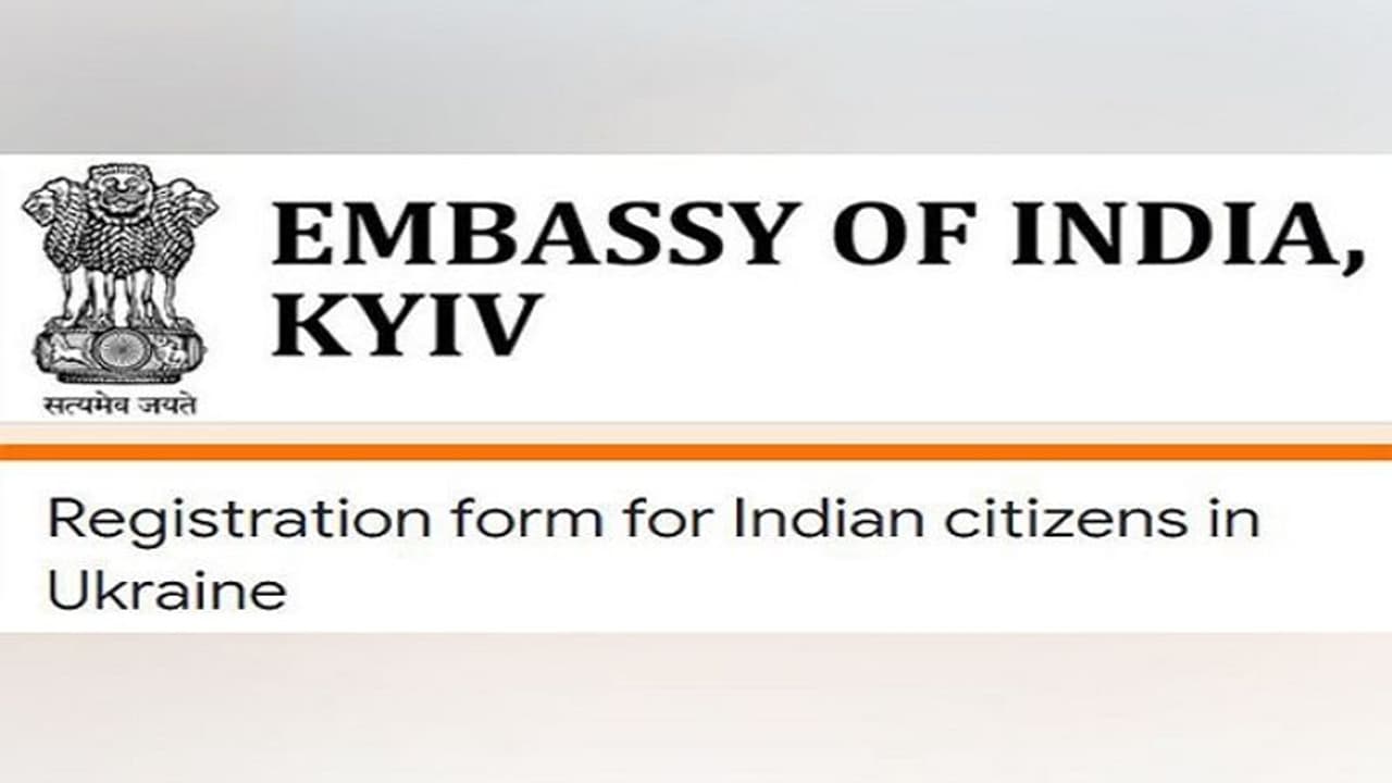 Ukraine Russia Tension: भारतीय दूतावास ने कहा यूक्रेन में मौजूद नागरिक कराएं रजिस्ट्रेशन, मिलेगी मदद Ukraine Russia Tension: भारतीय दूतावास ने कहा यूक्रेन में मौजूद नागरिक कराएं रजिस्ट्रेशन, मिलेगी मदद